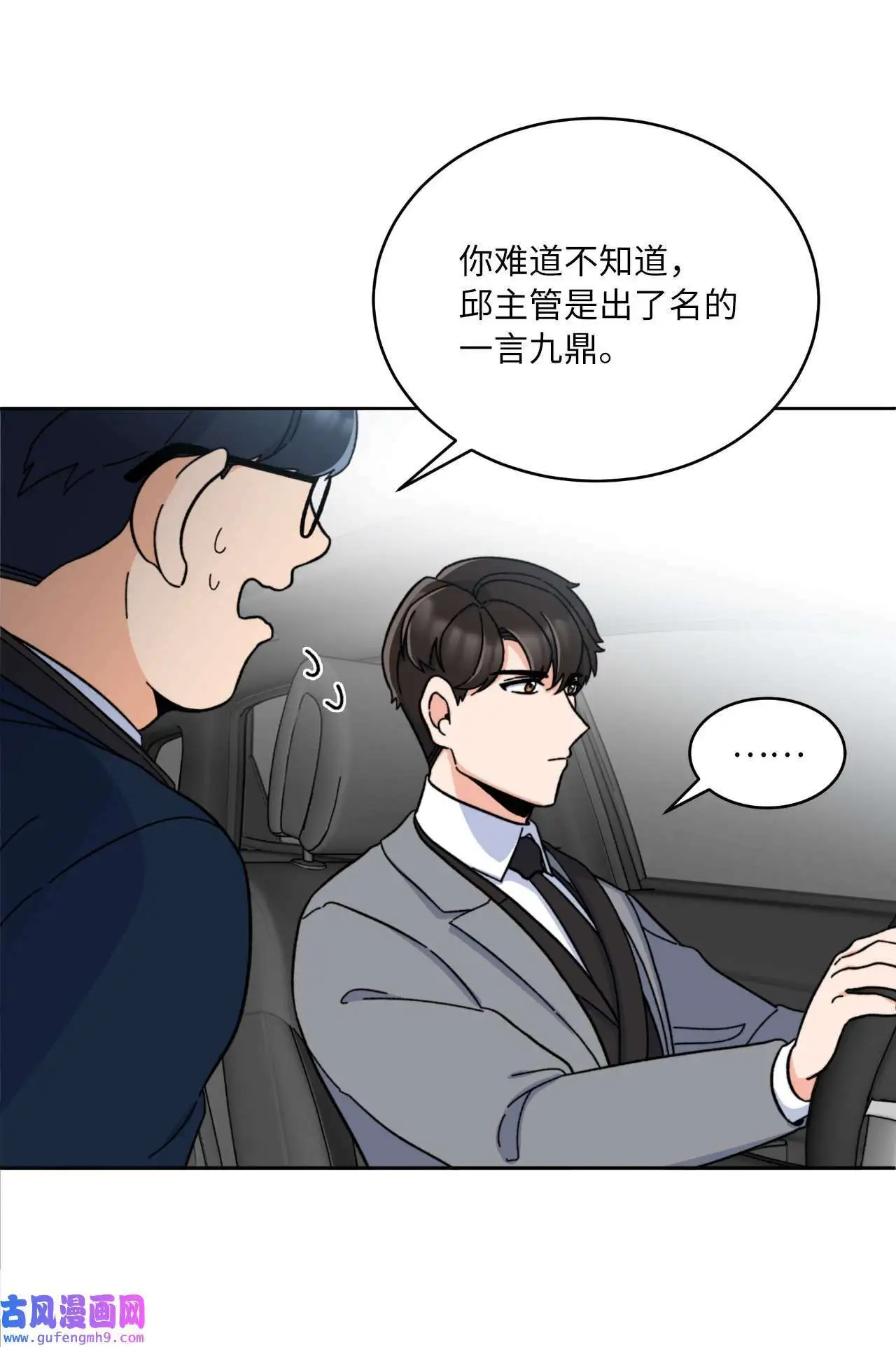 12 片场风波开场了（70P） 第4页
