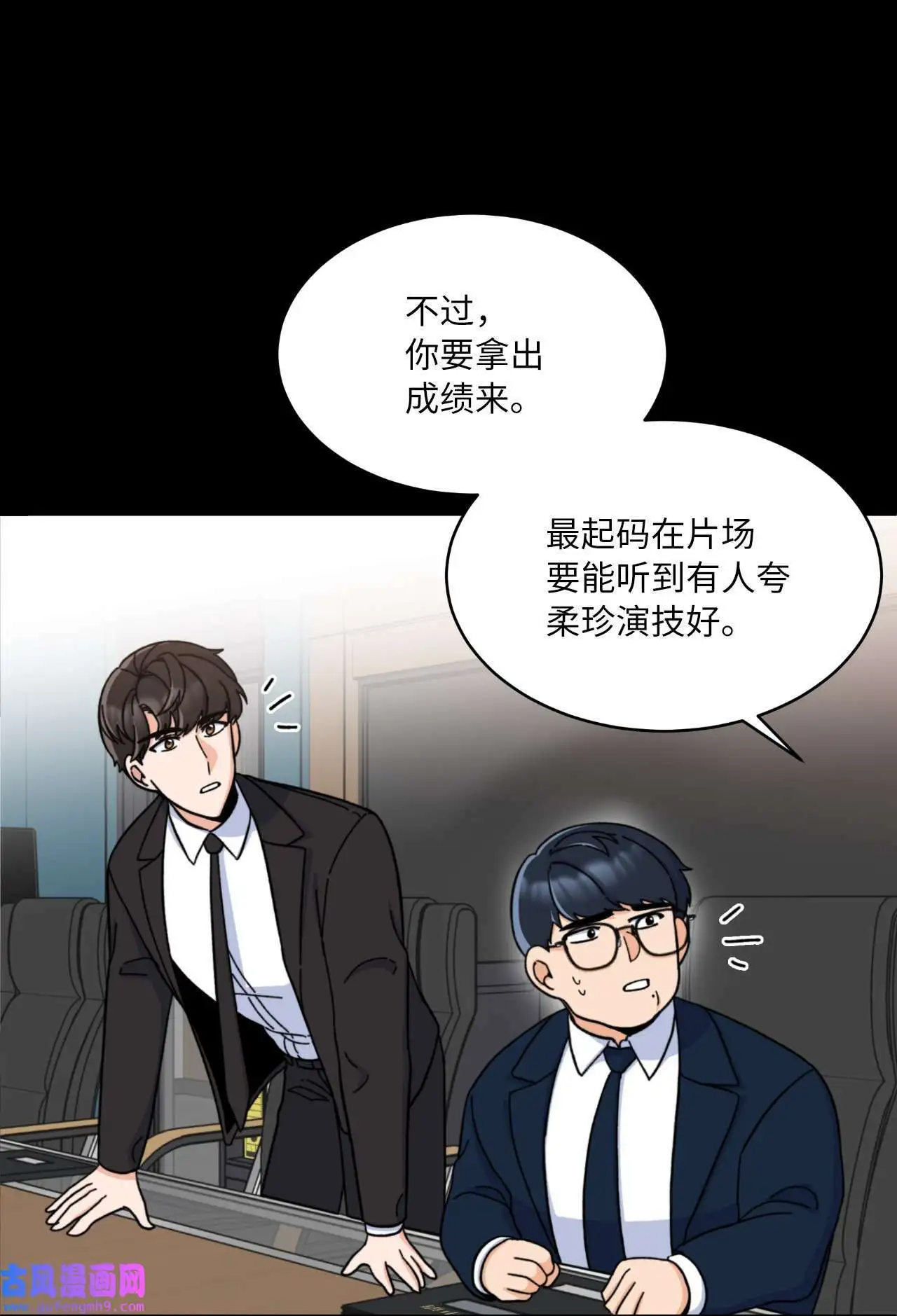 12 片场风波开场了（70P） 第6页