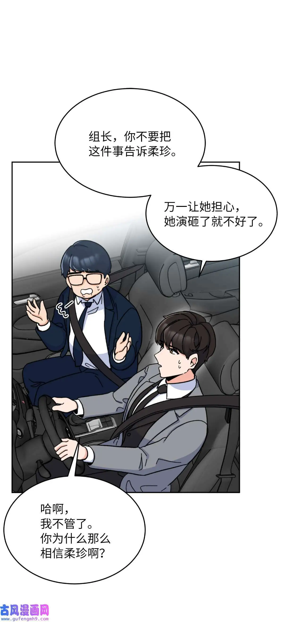 12 片场风波开场了（70P） 第10页