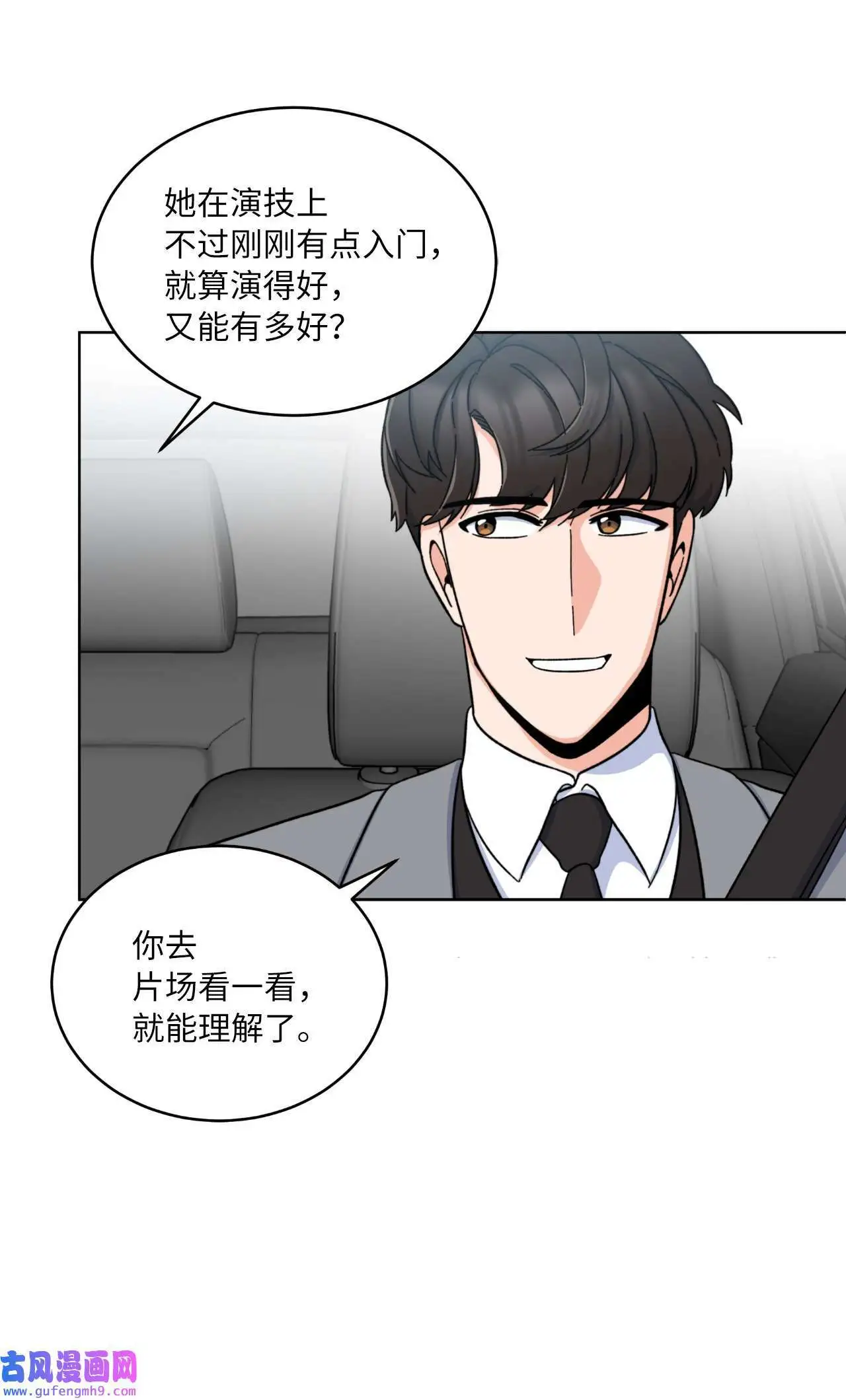 12 片场风波开场了（70P） 第11页