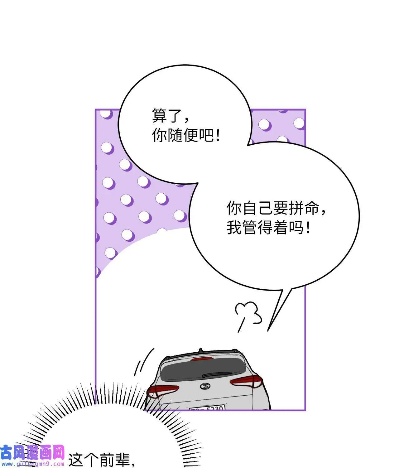 12 片场风波开场了（70P） 第12页