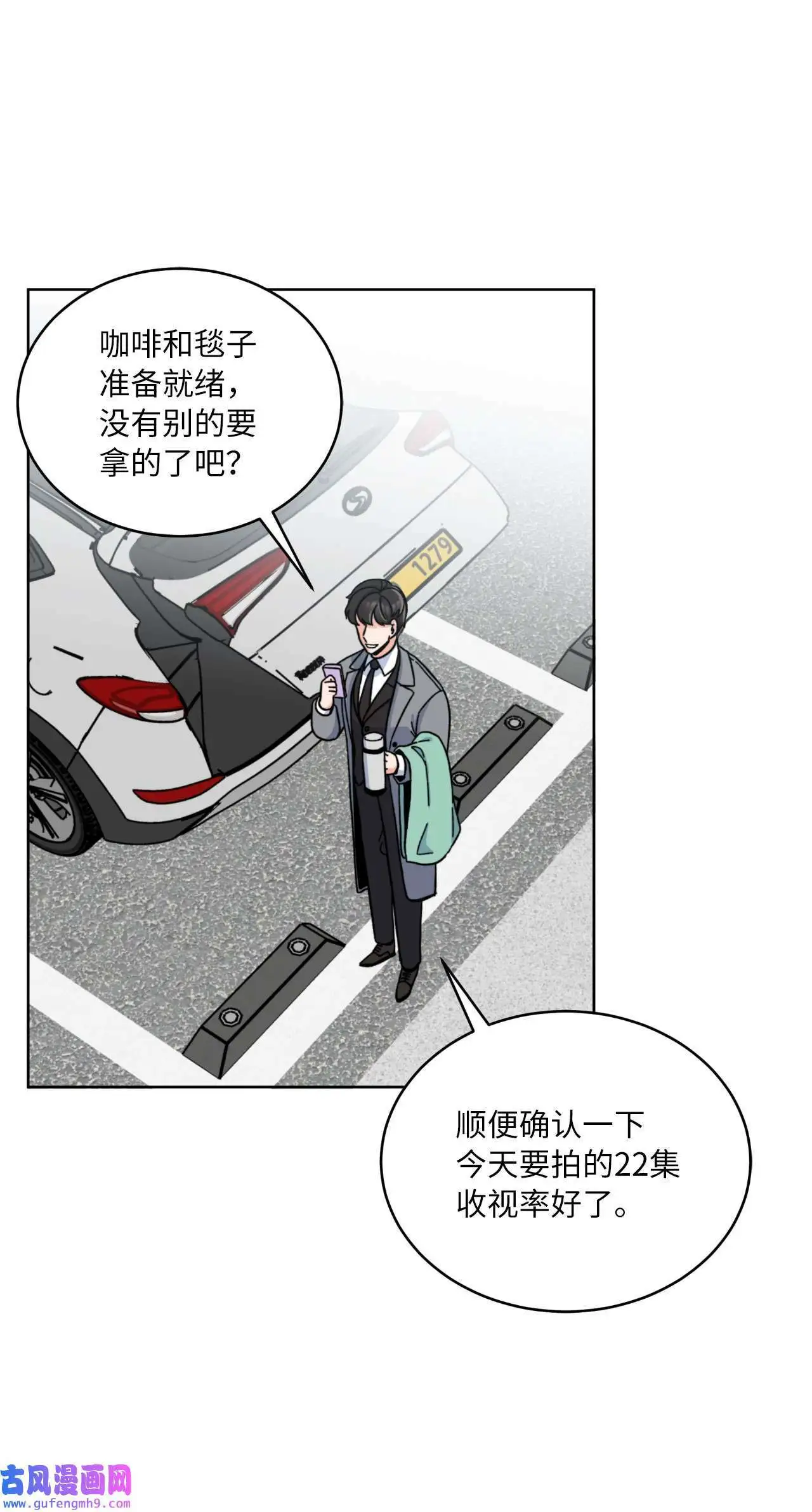 12 片场风波开场了（70P） 第15页