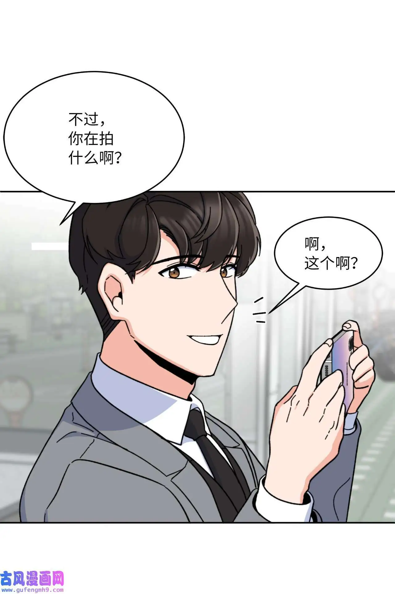 12 片场风波开场了（70P） 第23页