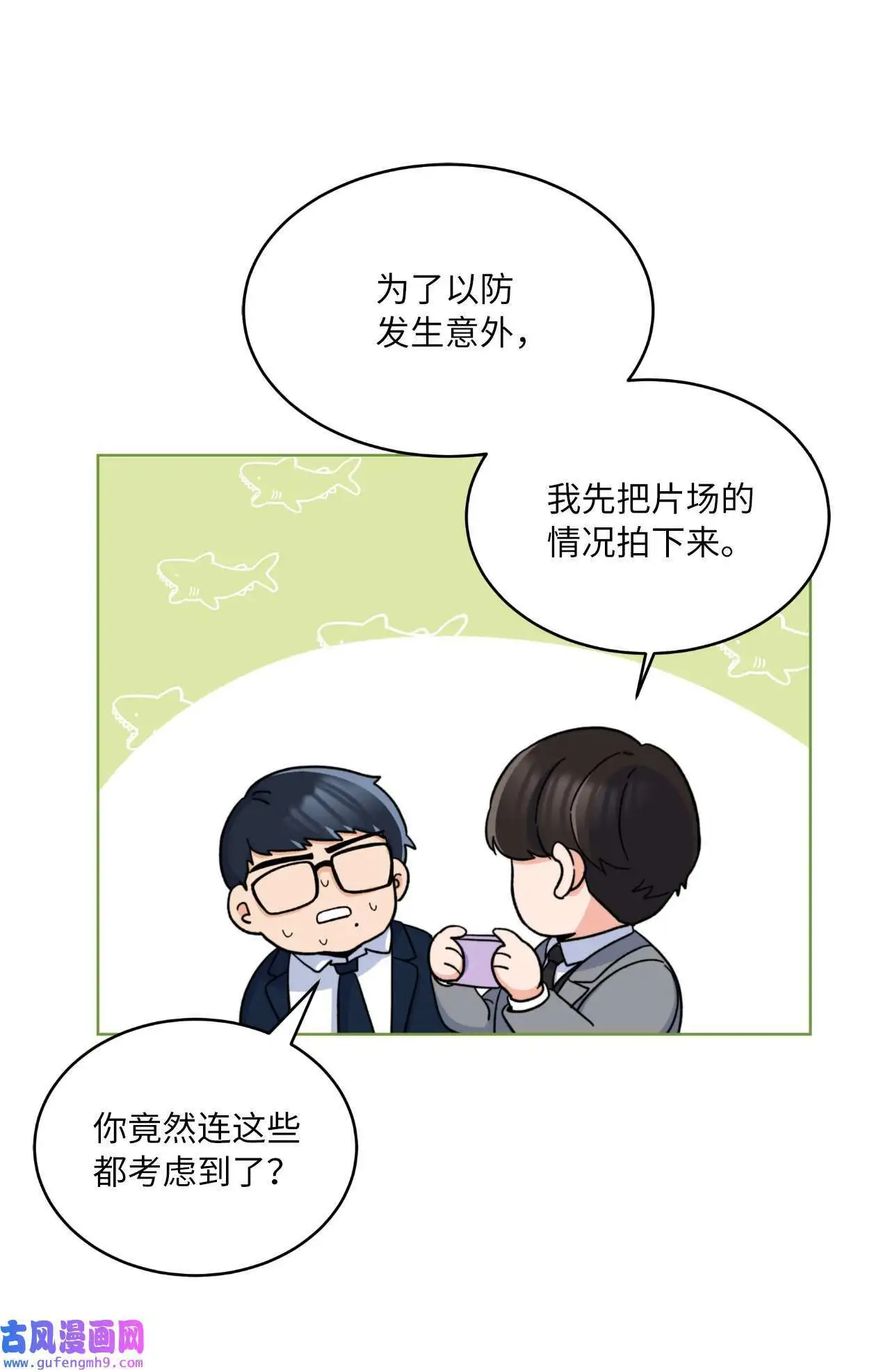 12 片场风波开场了（70P） 第24页