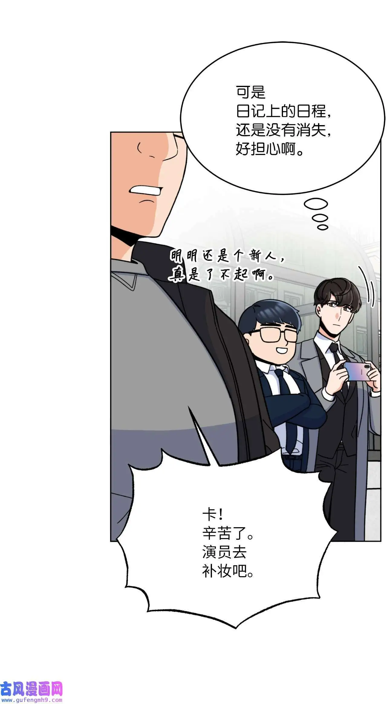 12 片场风波开场了（70P） 第25页