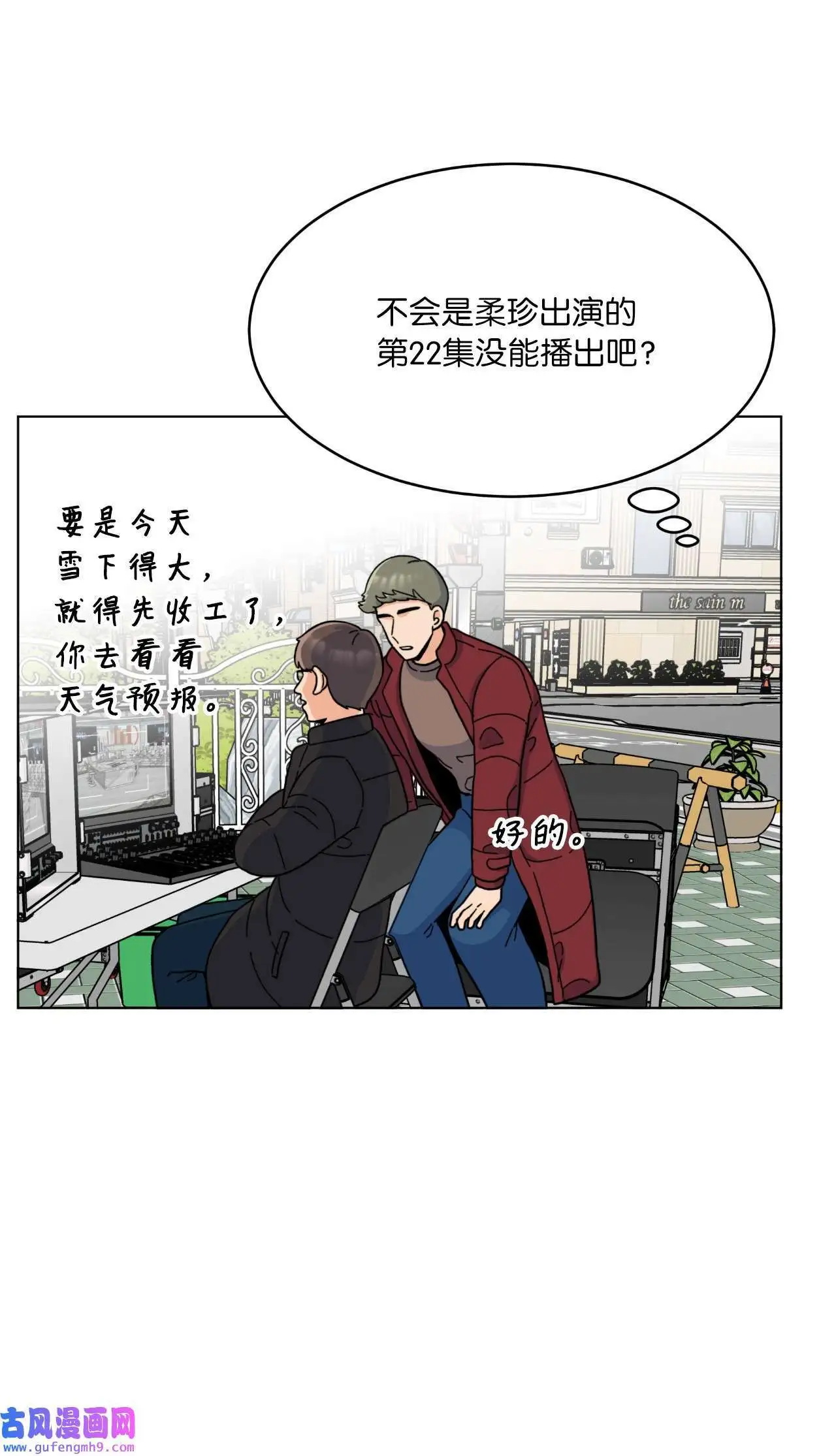 12 片场风波开场了（70P） 第26页