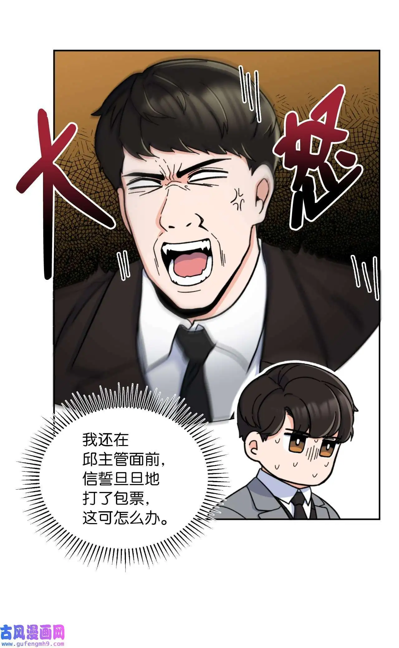 12 片场风波开场了（70P） 第27页