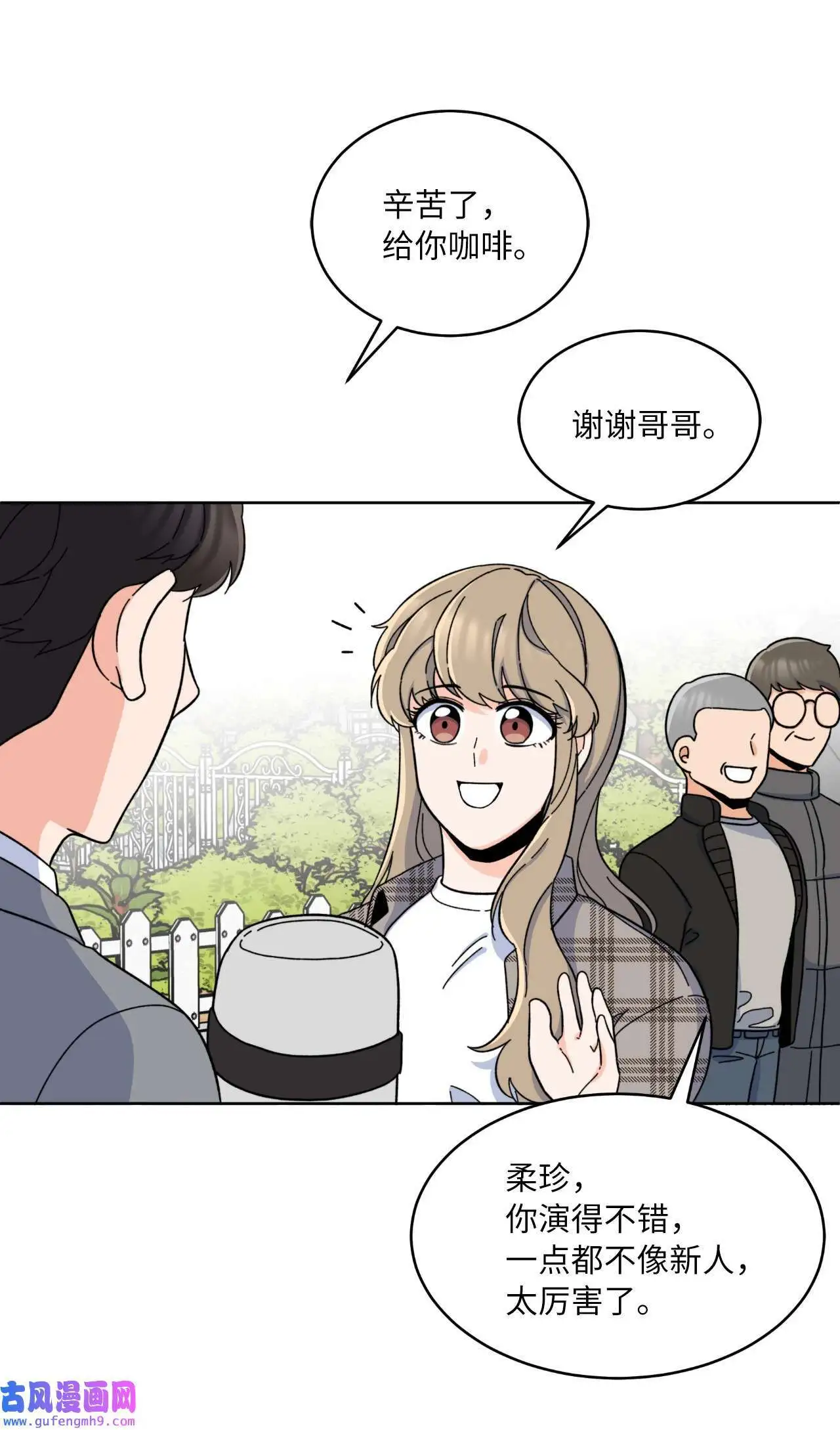 12 片场风波开场了（70P） 第29页