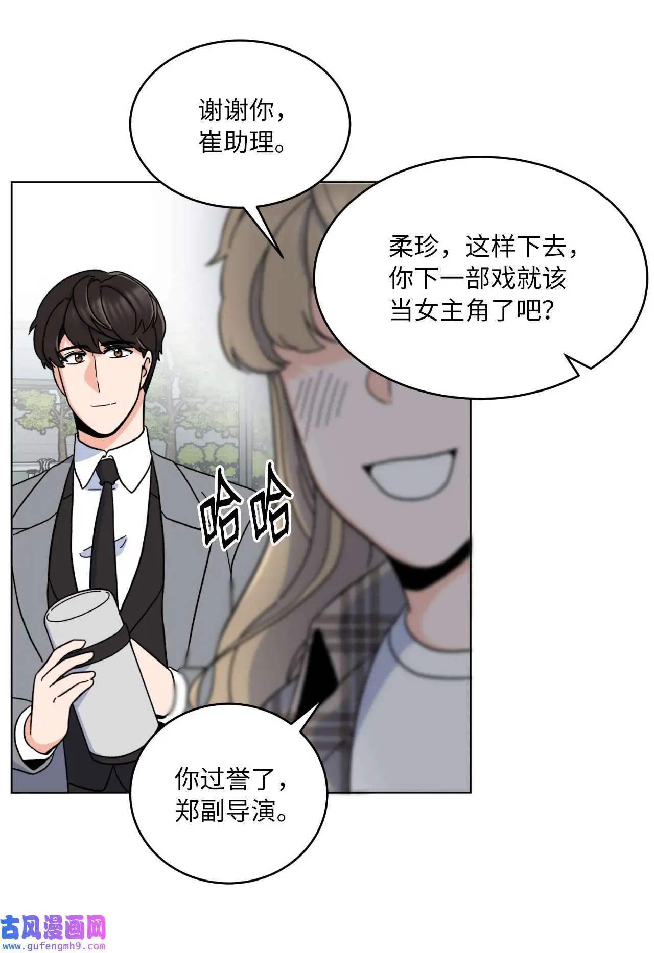 12 片场风波开场了（70P） 第30页