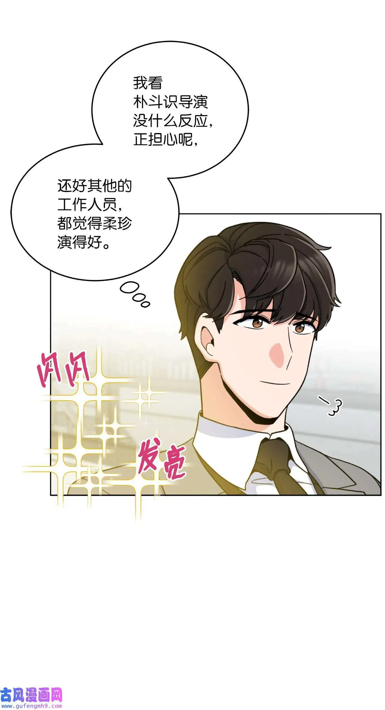 12 片场风波开场了（70P） 第31页