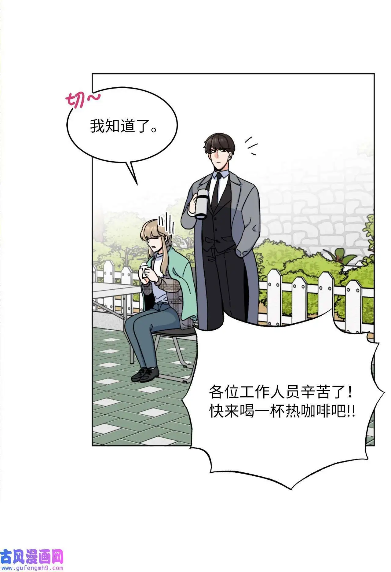 12 片场风波开场了（70P） 第39页