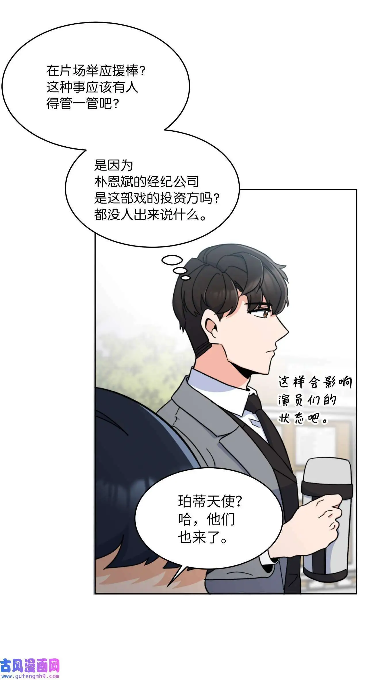 12 片场风波开场了（70P） 第42页
