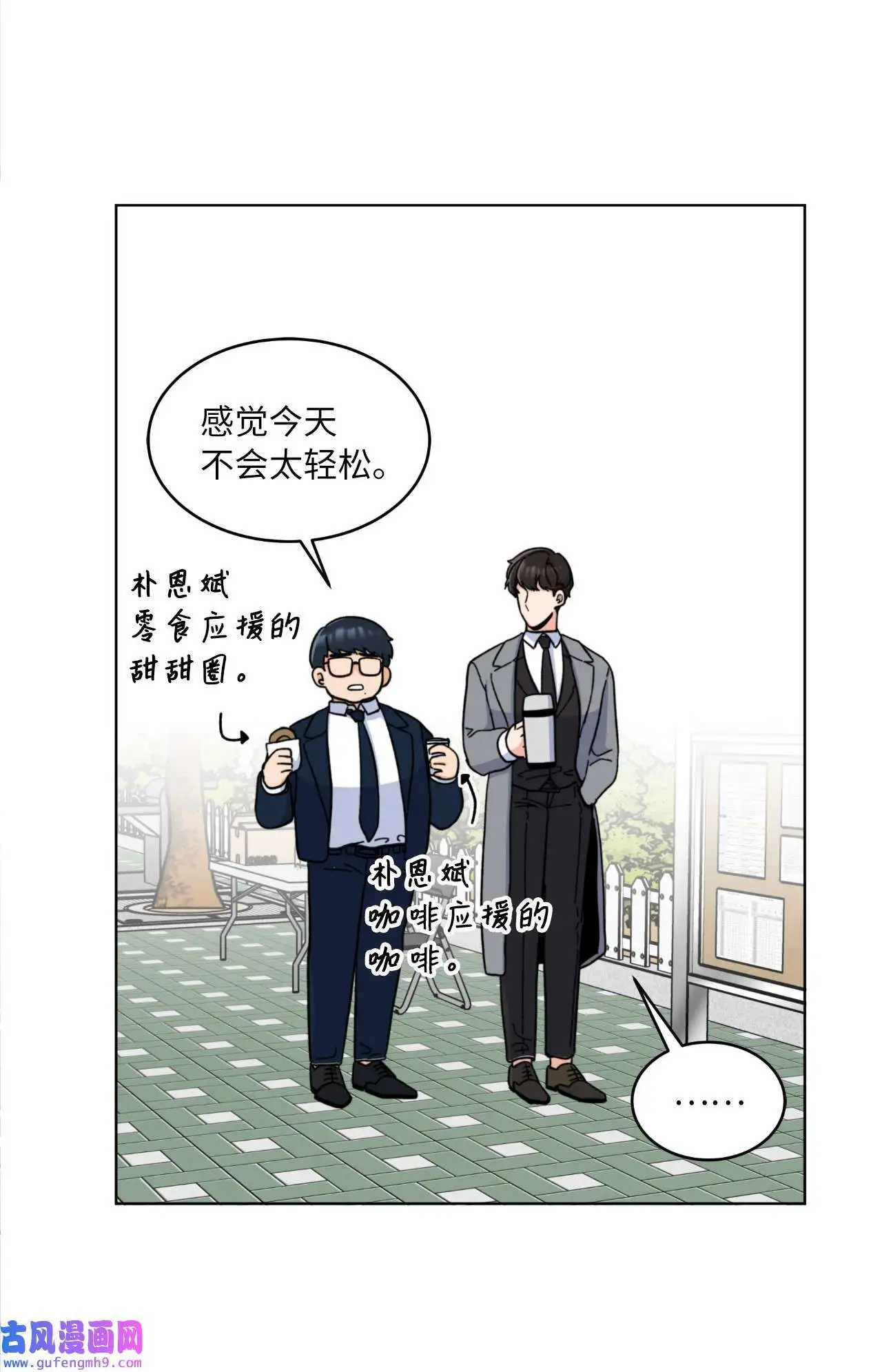 12 片场风波开场了（70P） 第43页