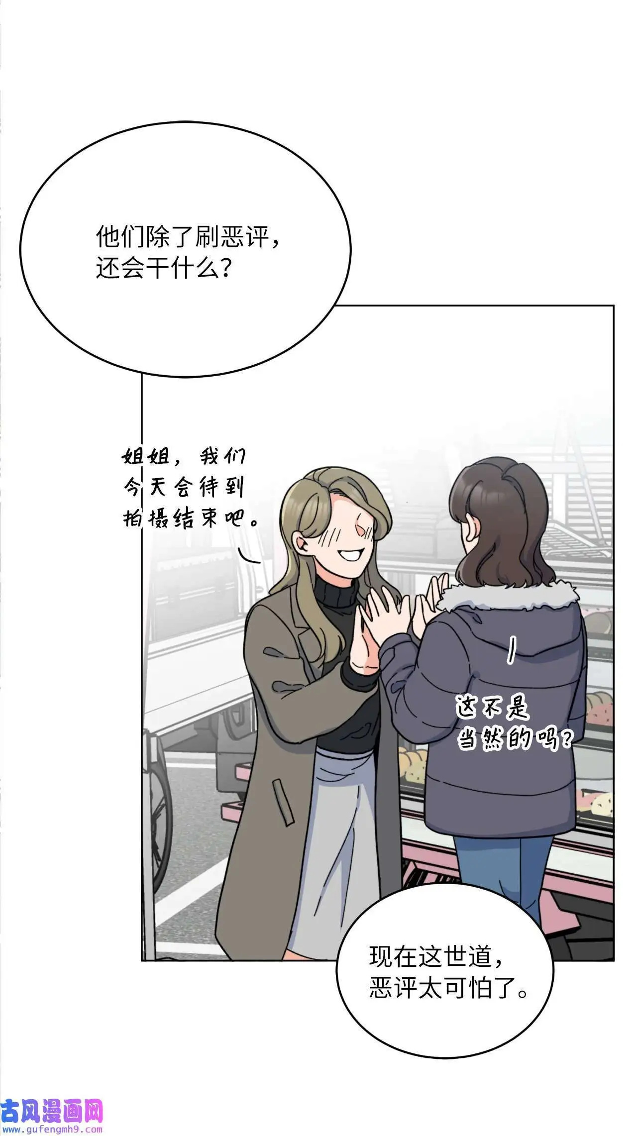 12 片场风波开场了（70P） 第44页