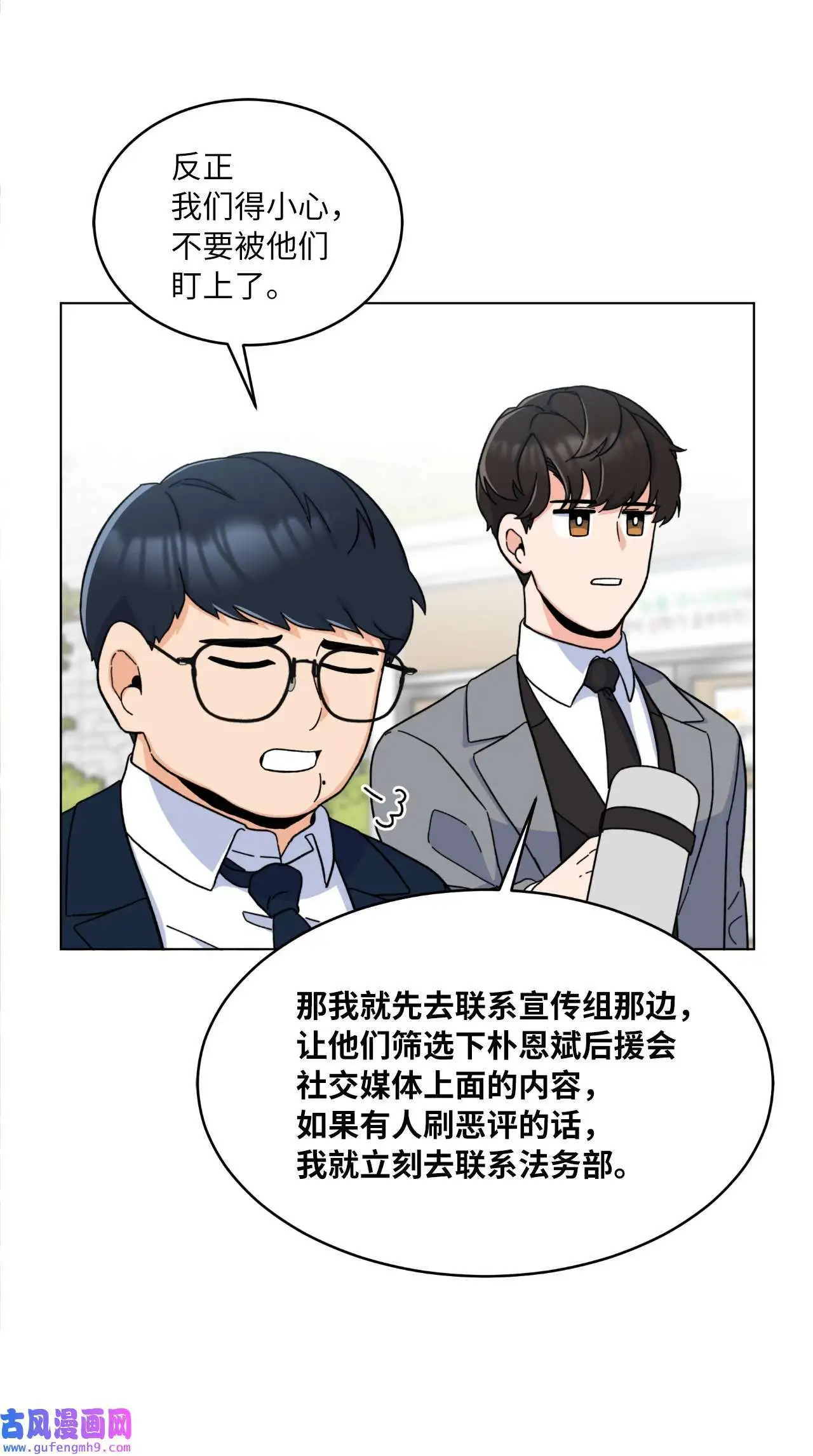 12 片场风波开场了（70P） 第45页