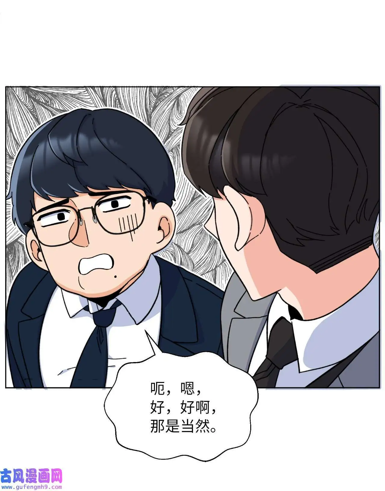 12 片场风波开场了（70P） 第46页