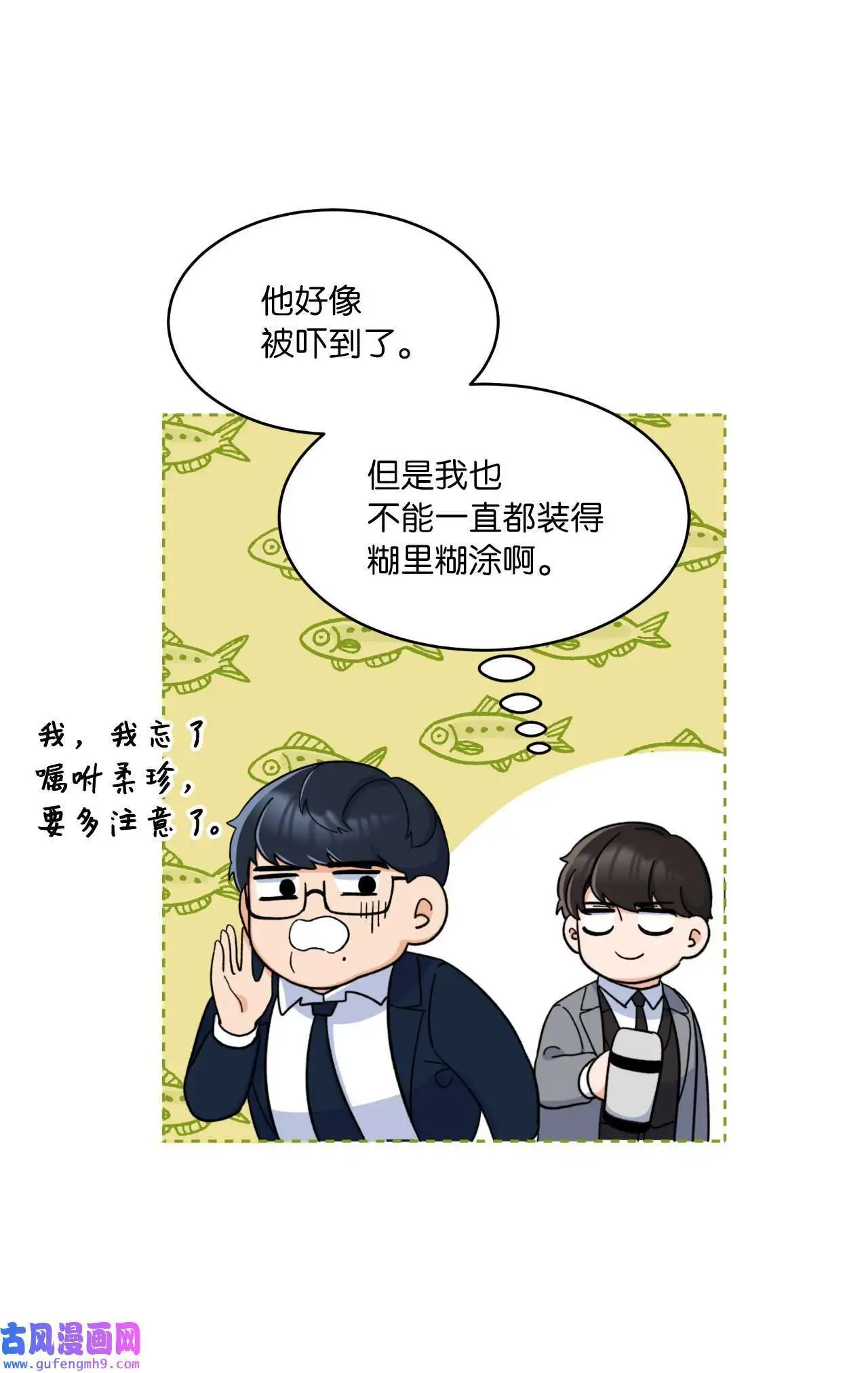 12 片场风波开场了（70P） 第47页