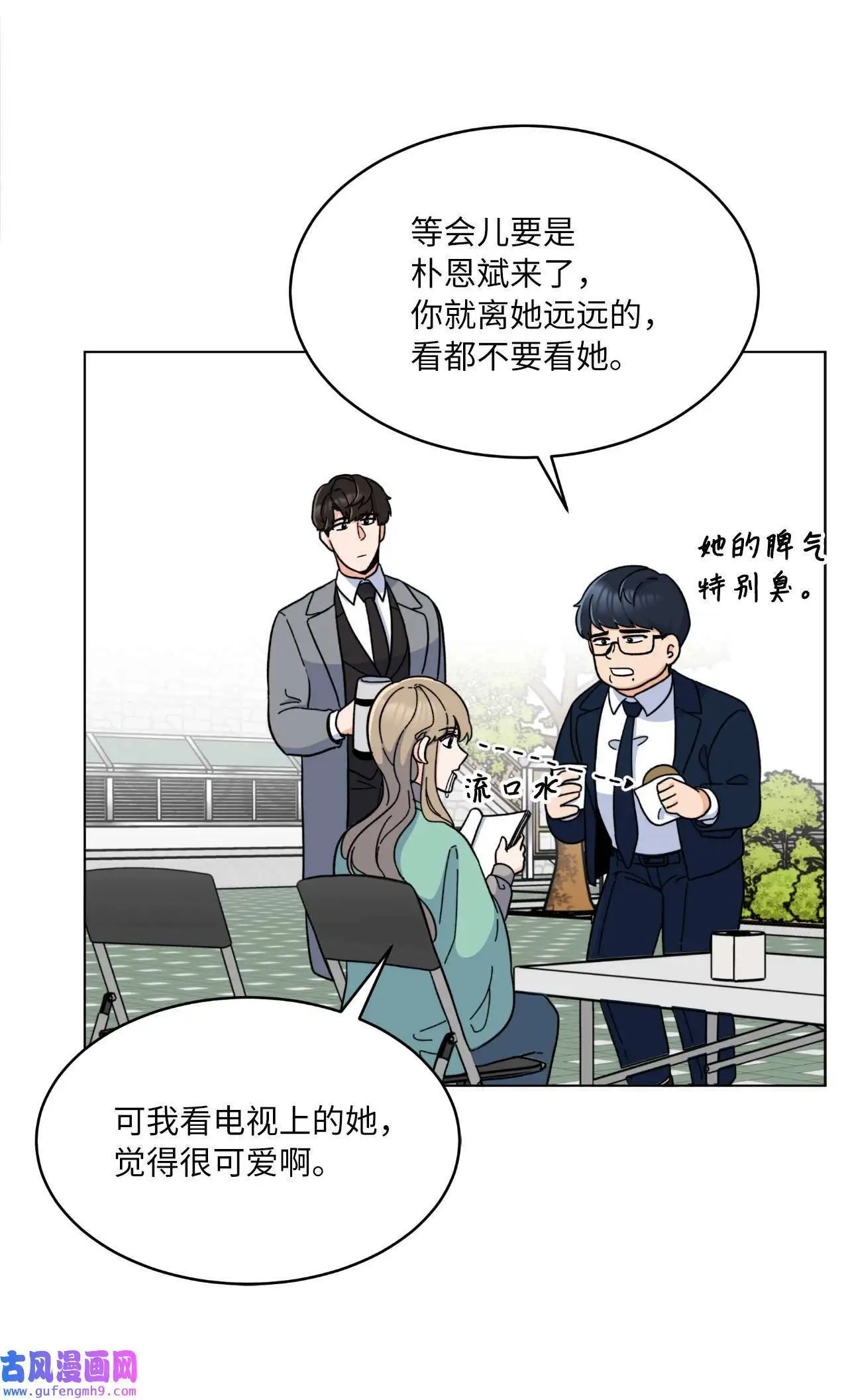 12 片场风波开场了（70P） 第49页