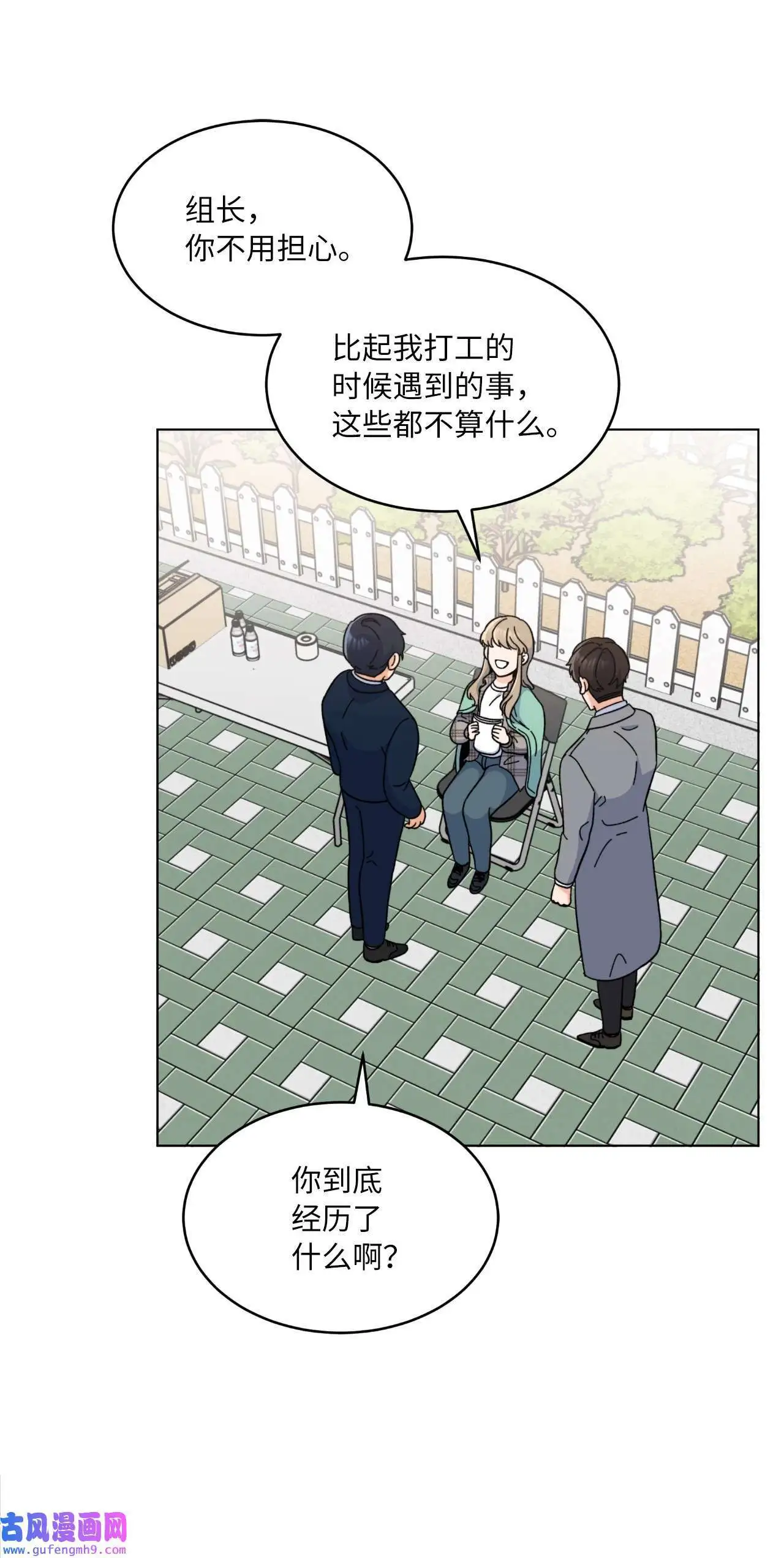 12 片场风波开场了（70P） 第51页