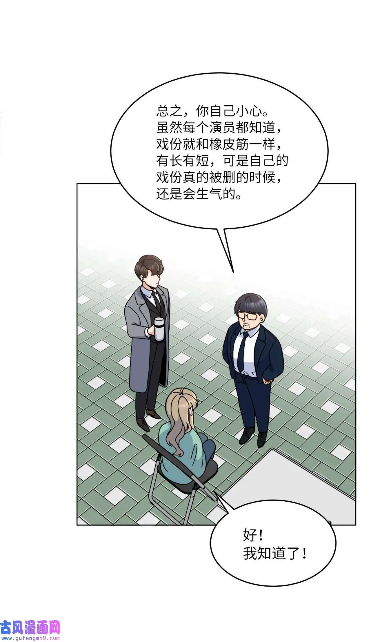 12 片场风波开场了（70P） 第53页
