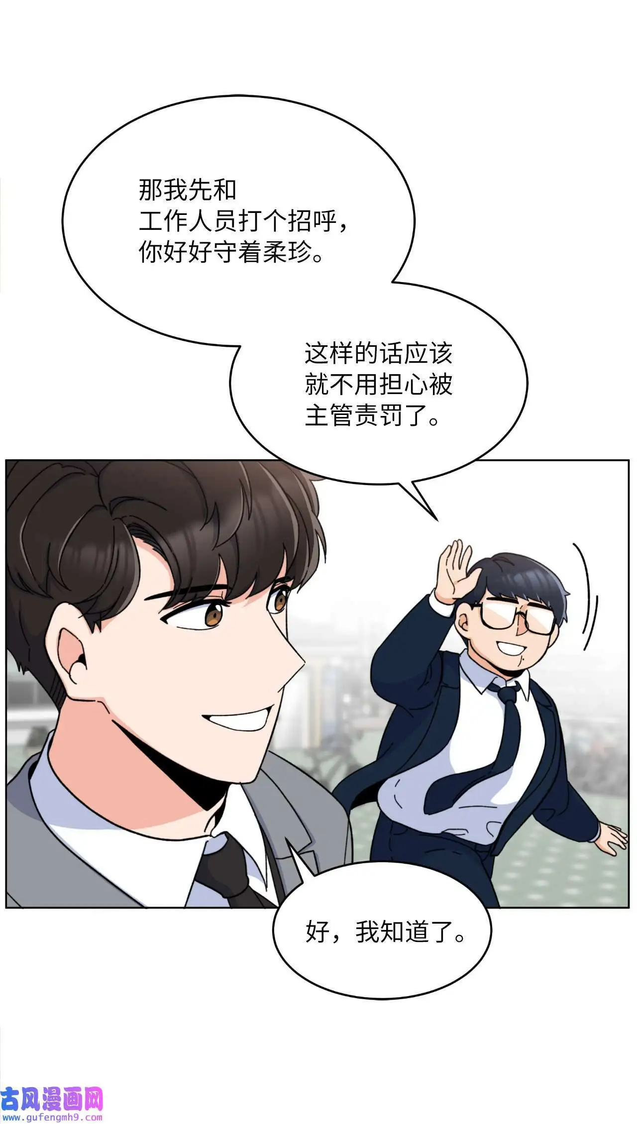 12 片场风波开场了（70P） 第54页