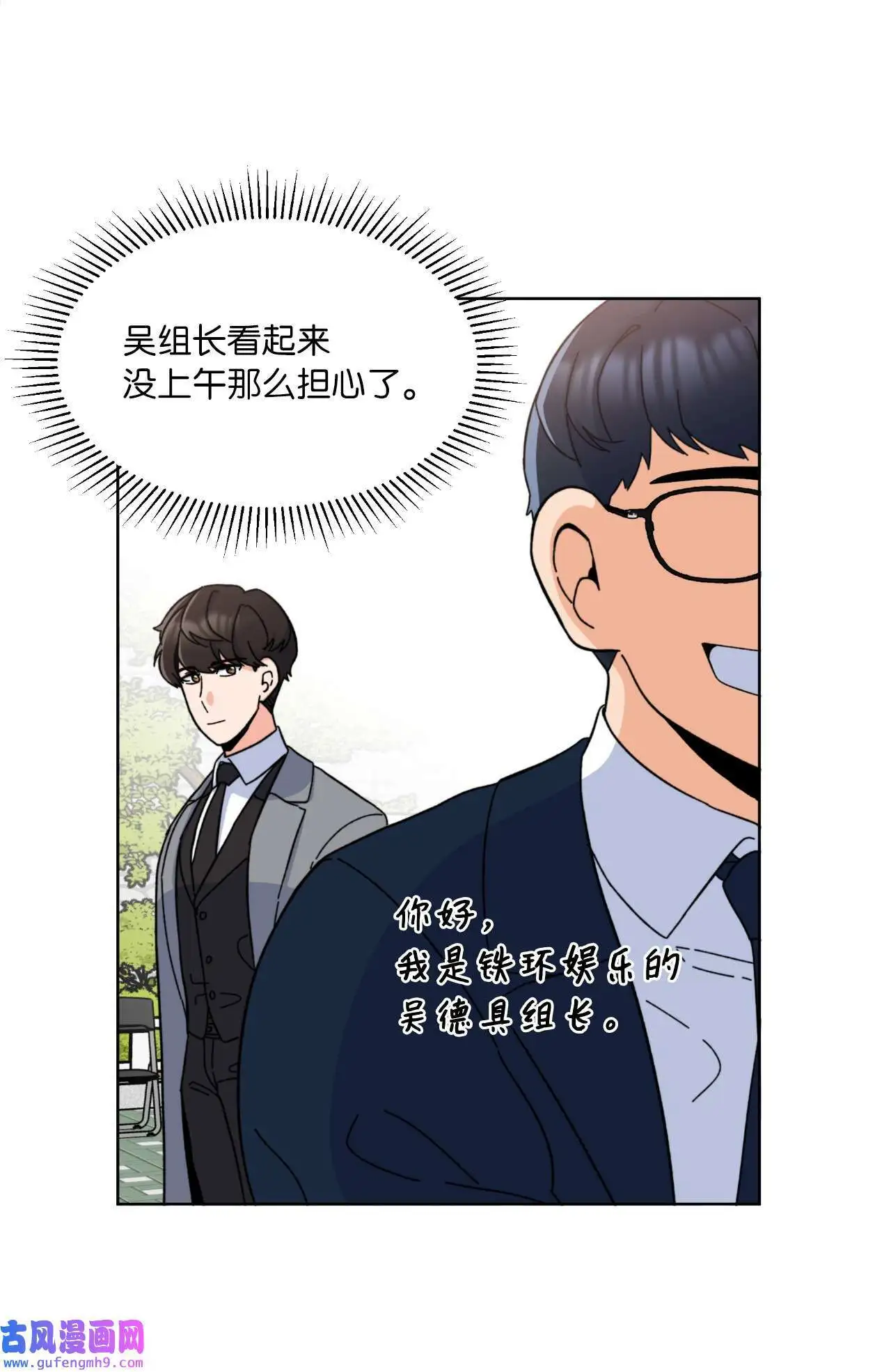 12 片场风波开场了（70P） 第55页
