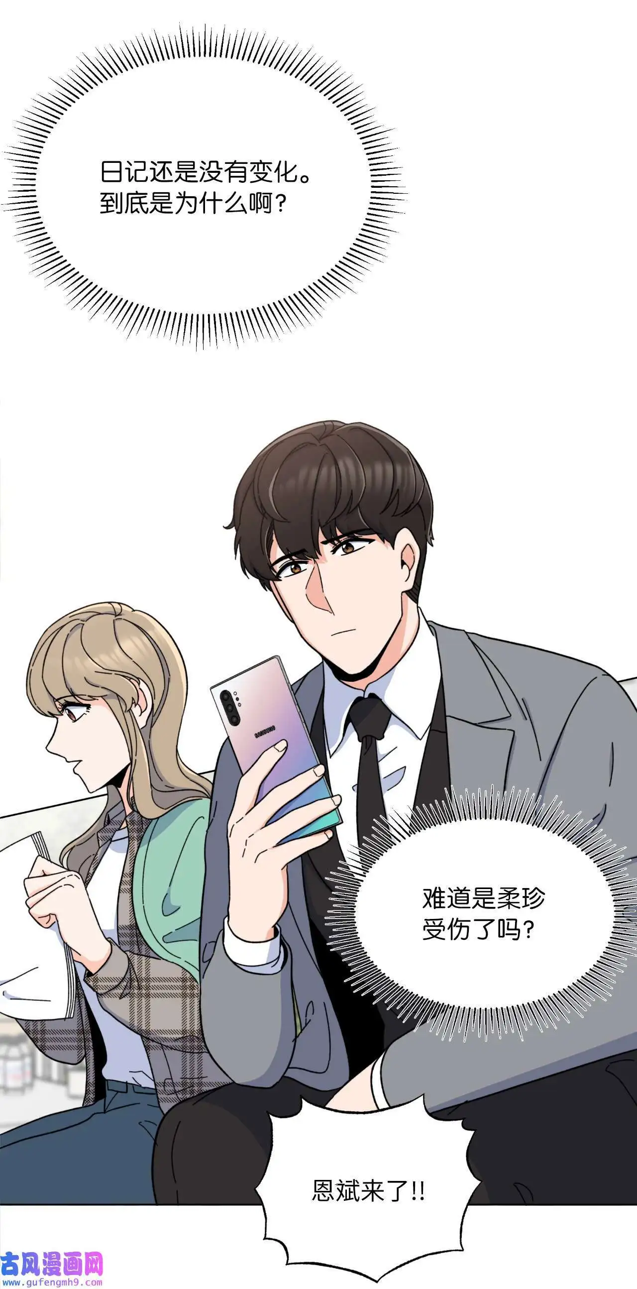 12 片场风波开场了（70P） 第58页