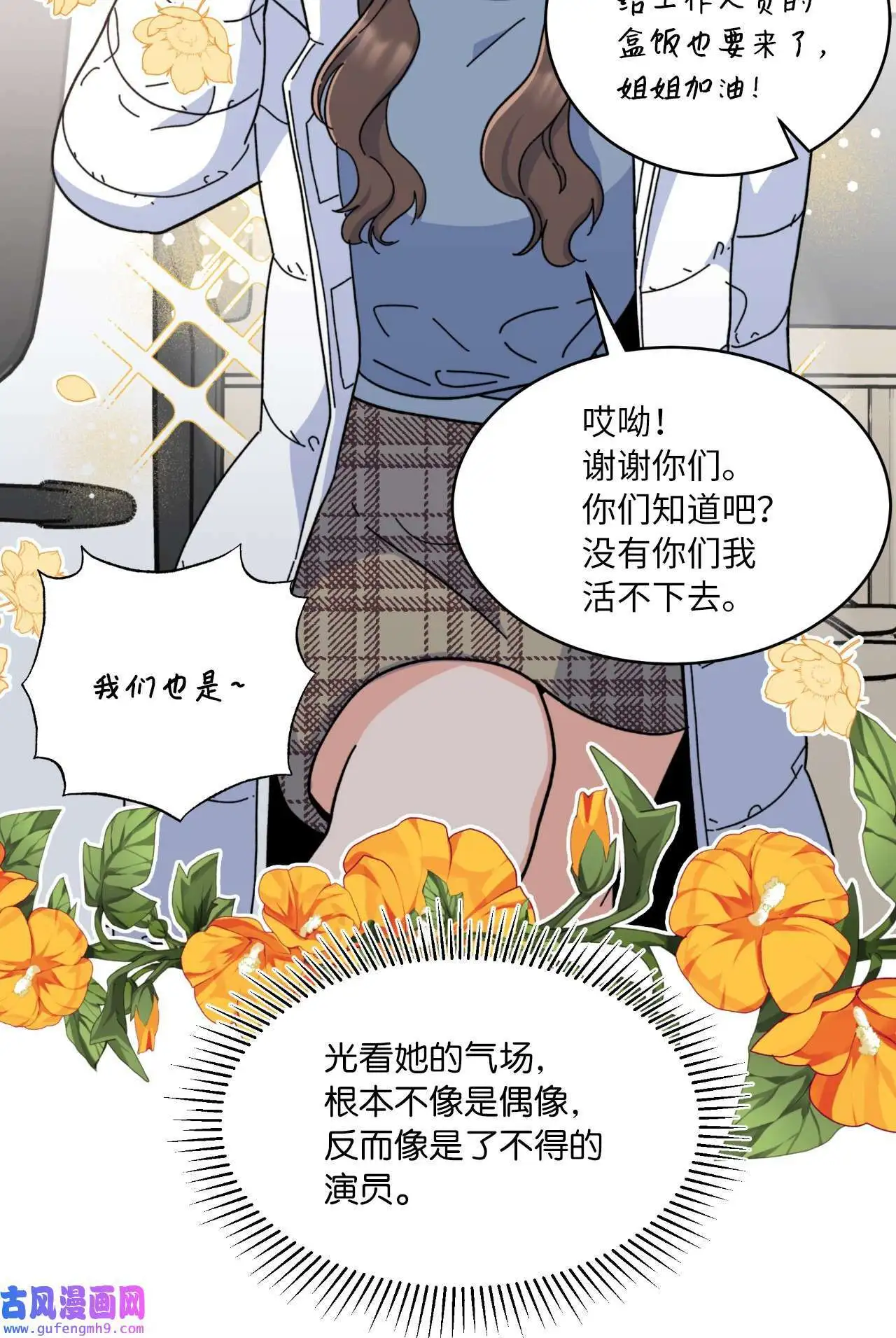 12 片场风波开场了（70P） 第61页