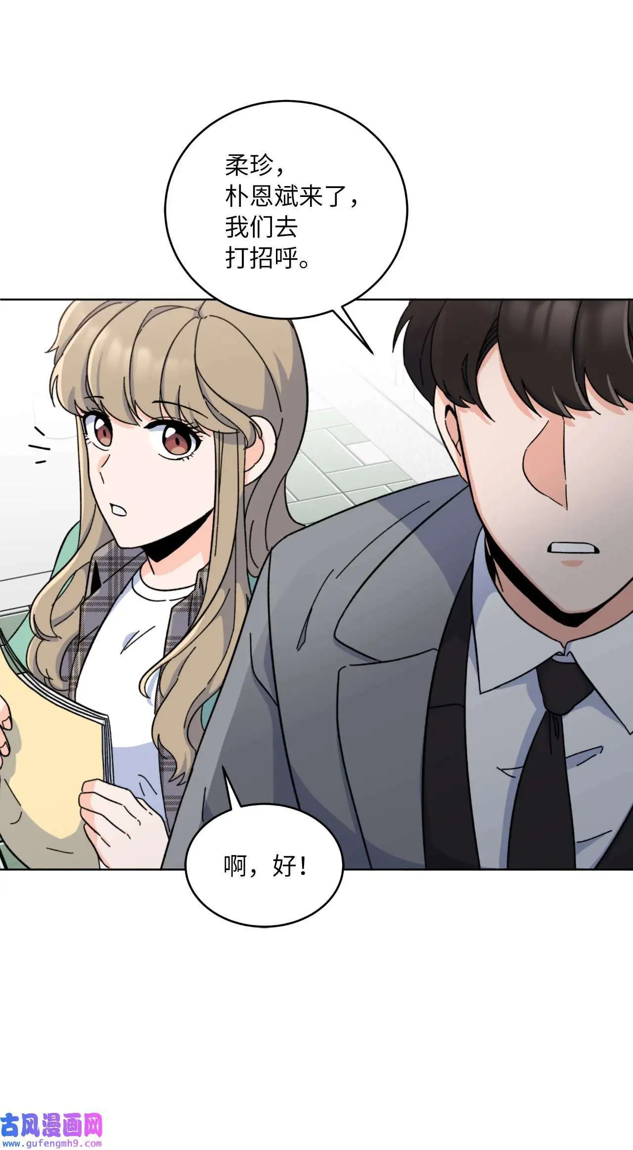 12 片场风波开场了（70P） 第65页