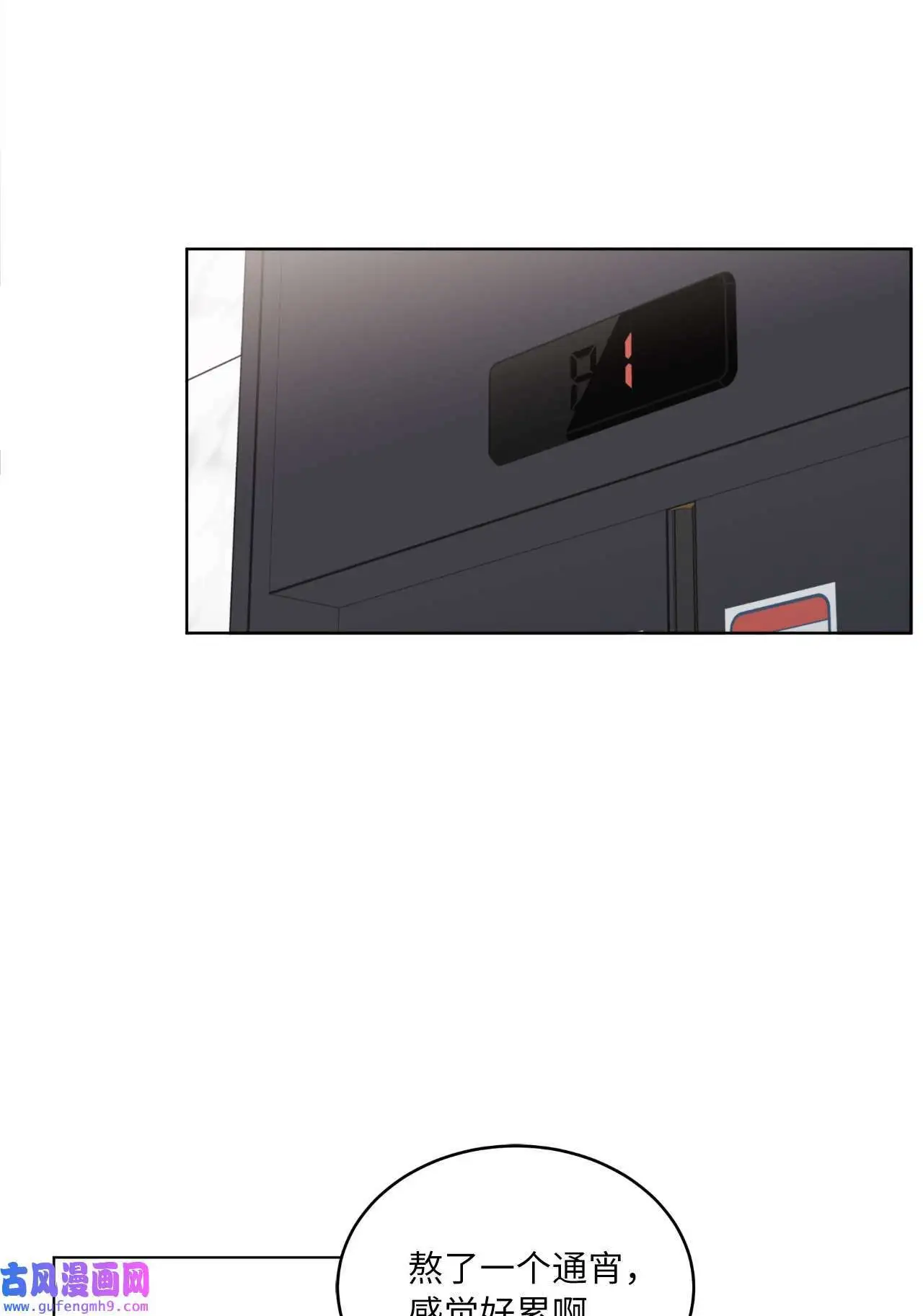 11 一己之力怼组长（77P） 第2页