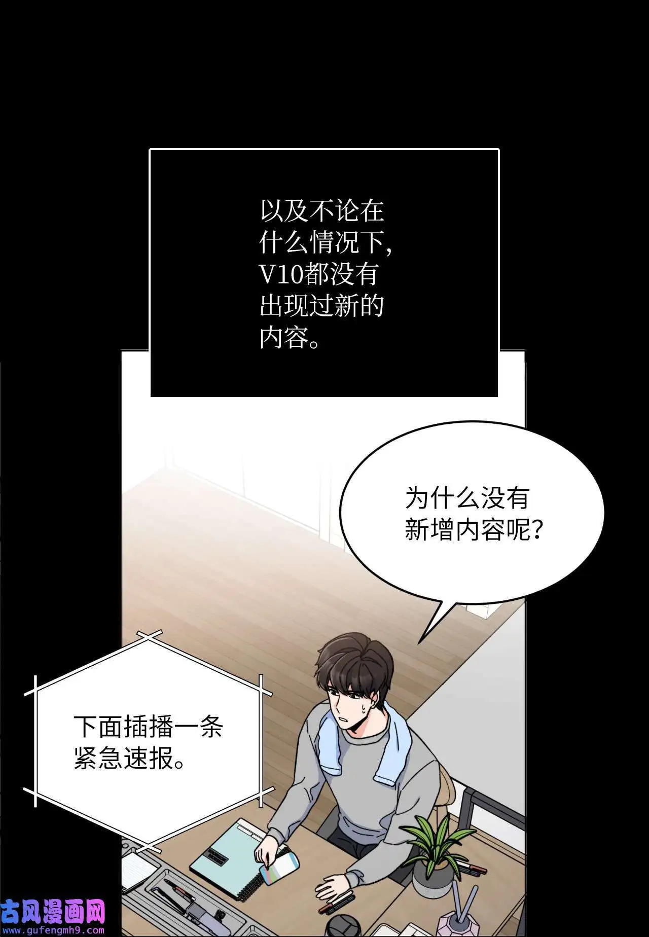 11 一己之力怼组长（77P） 第7页