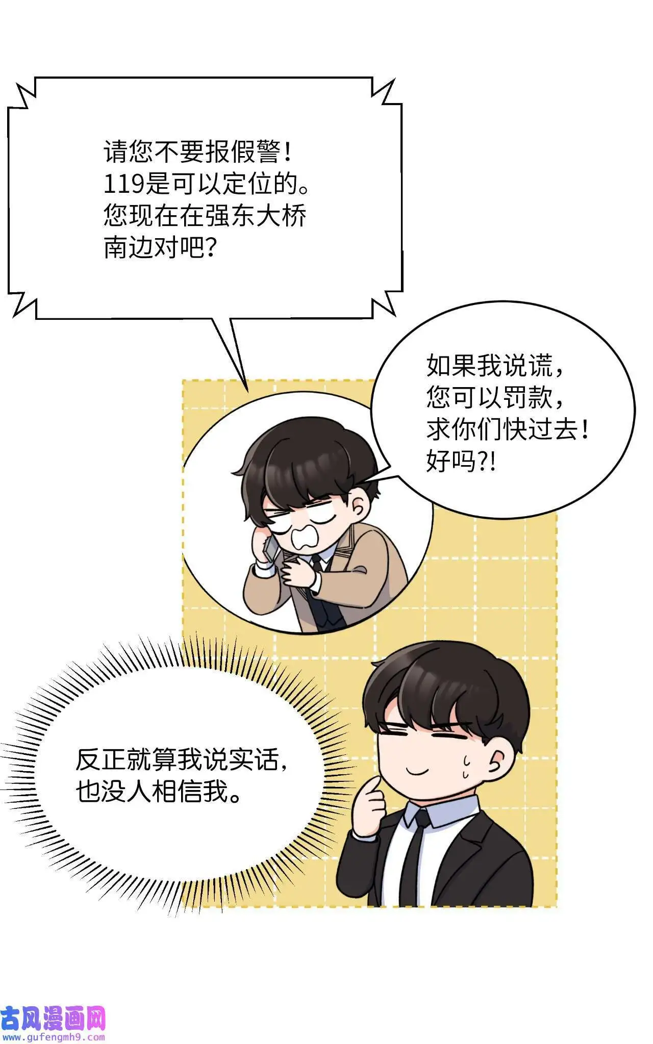 11 一己之力怼组长（77P） 第11页