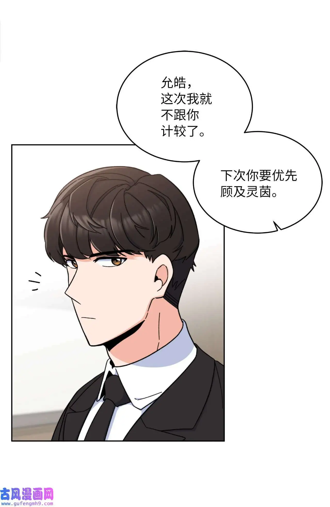 11 一己之力怼组长（77P） 第25页