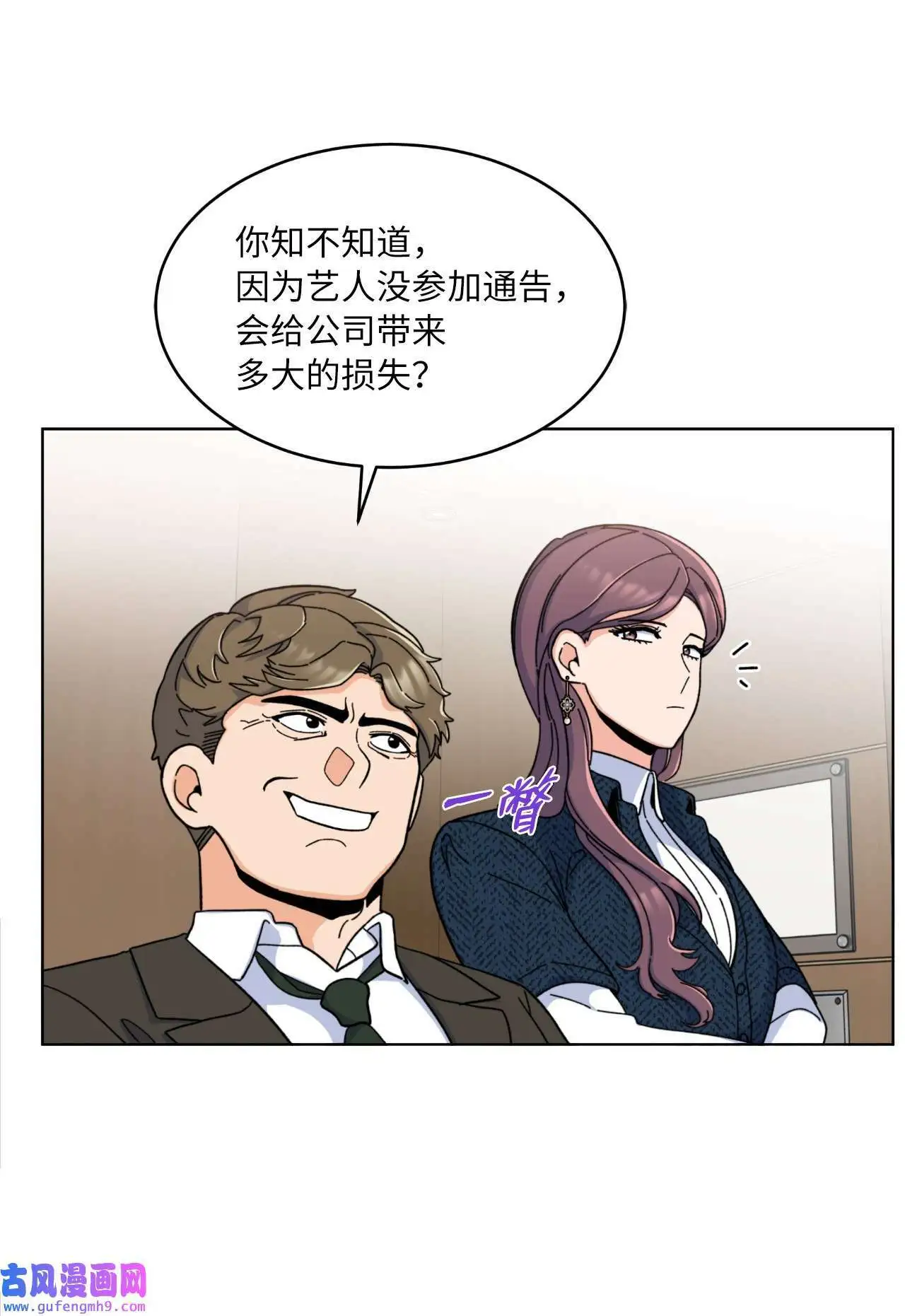 11 一己之力怼组长（77P） 第26页