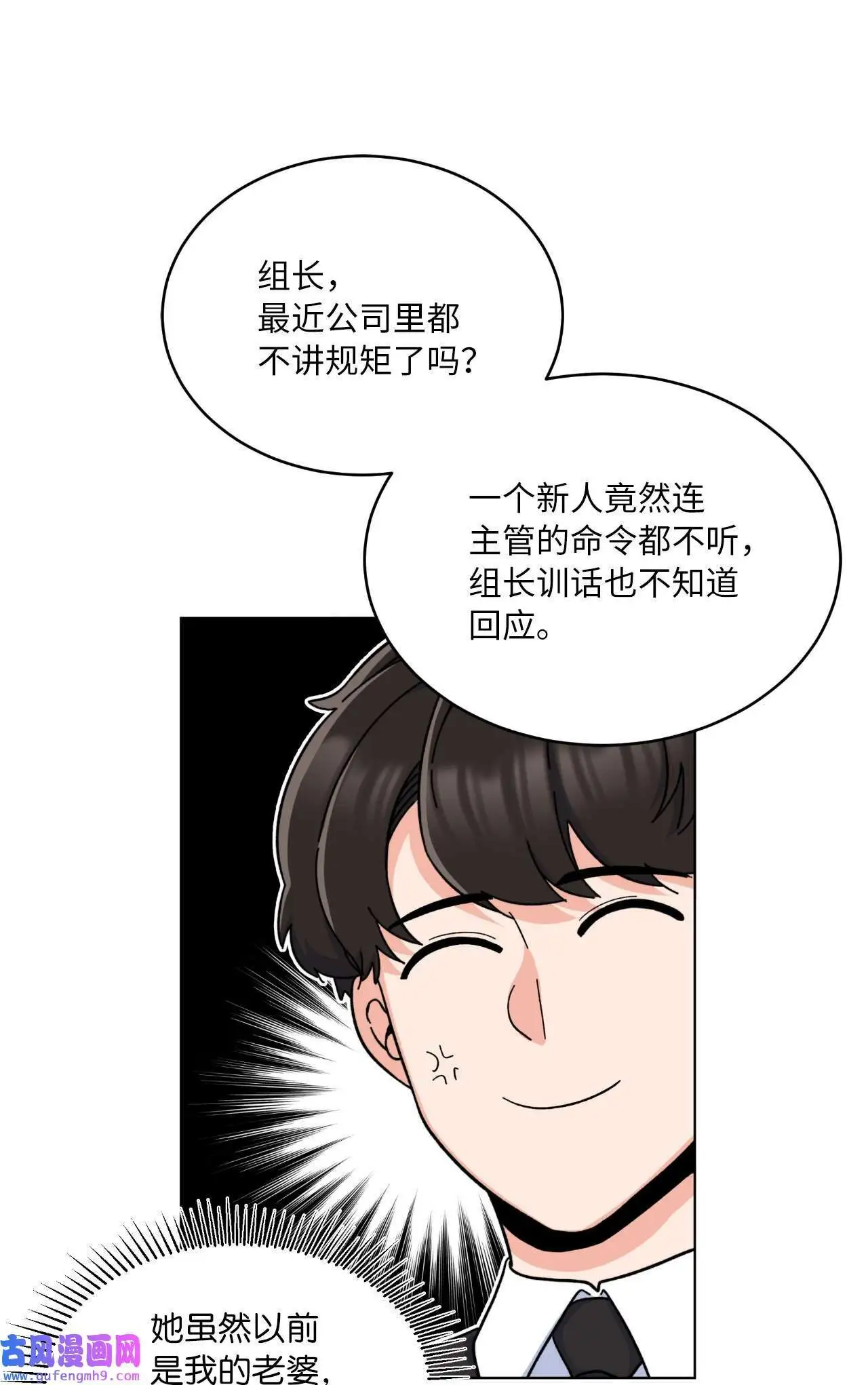 11 一己之力怼组长（77P） 第28页