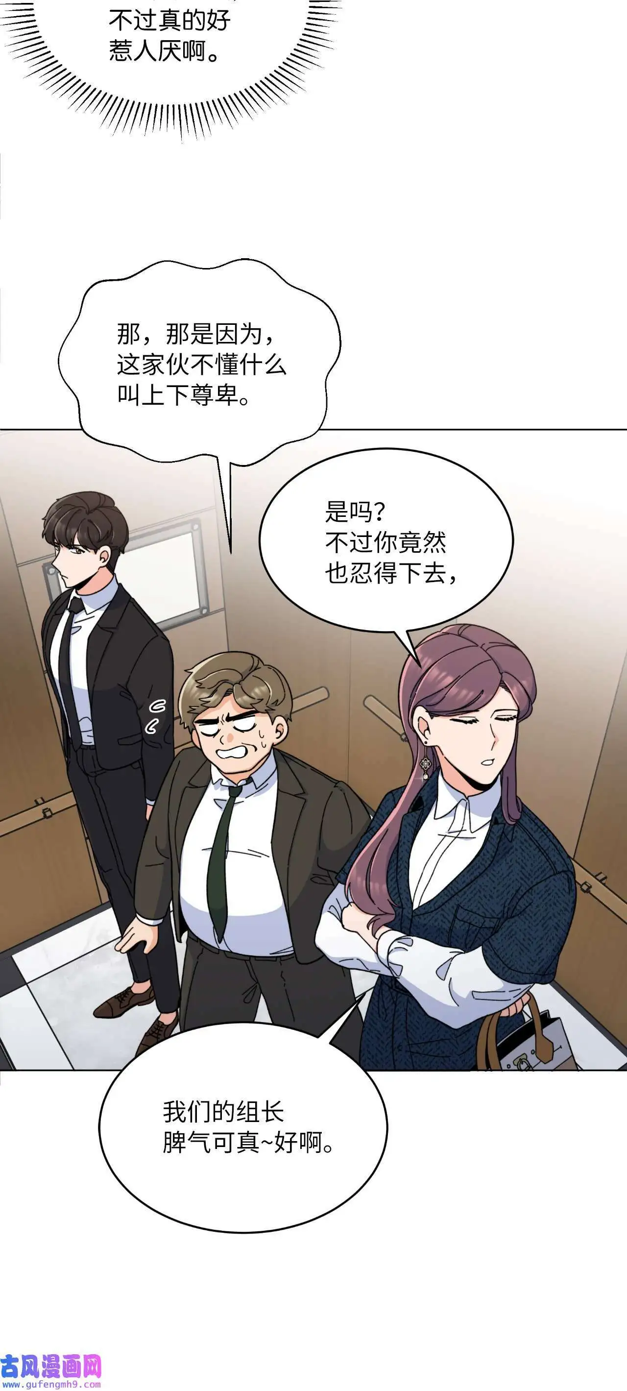 11 一己之力怼组长（77P） 第29页