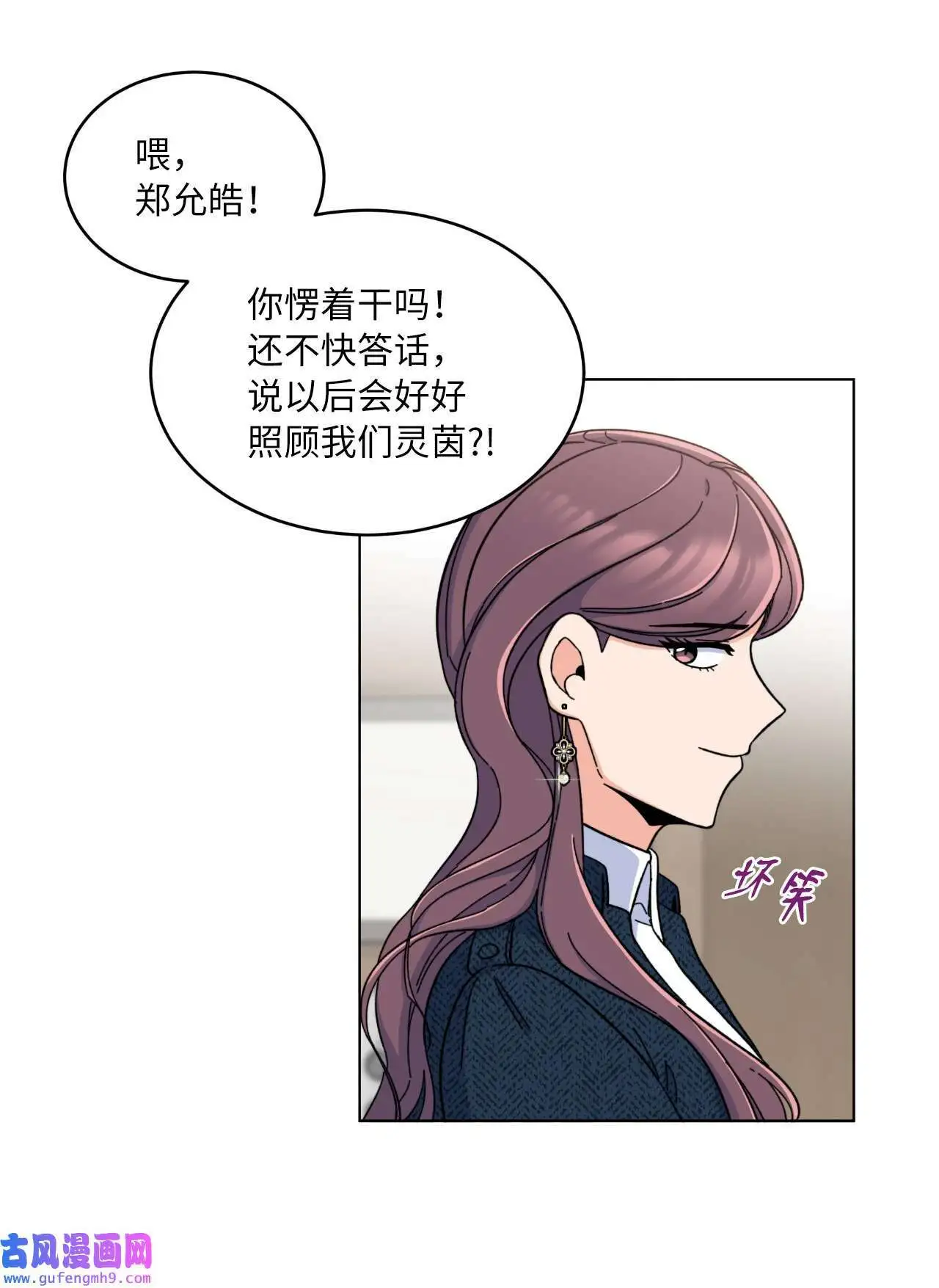 11 一己之力怼组长（77P） 第31页