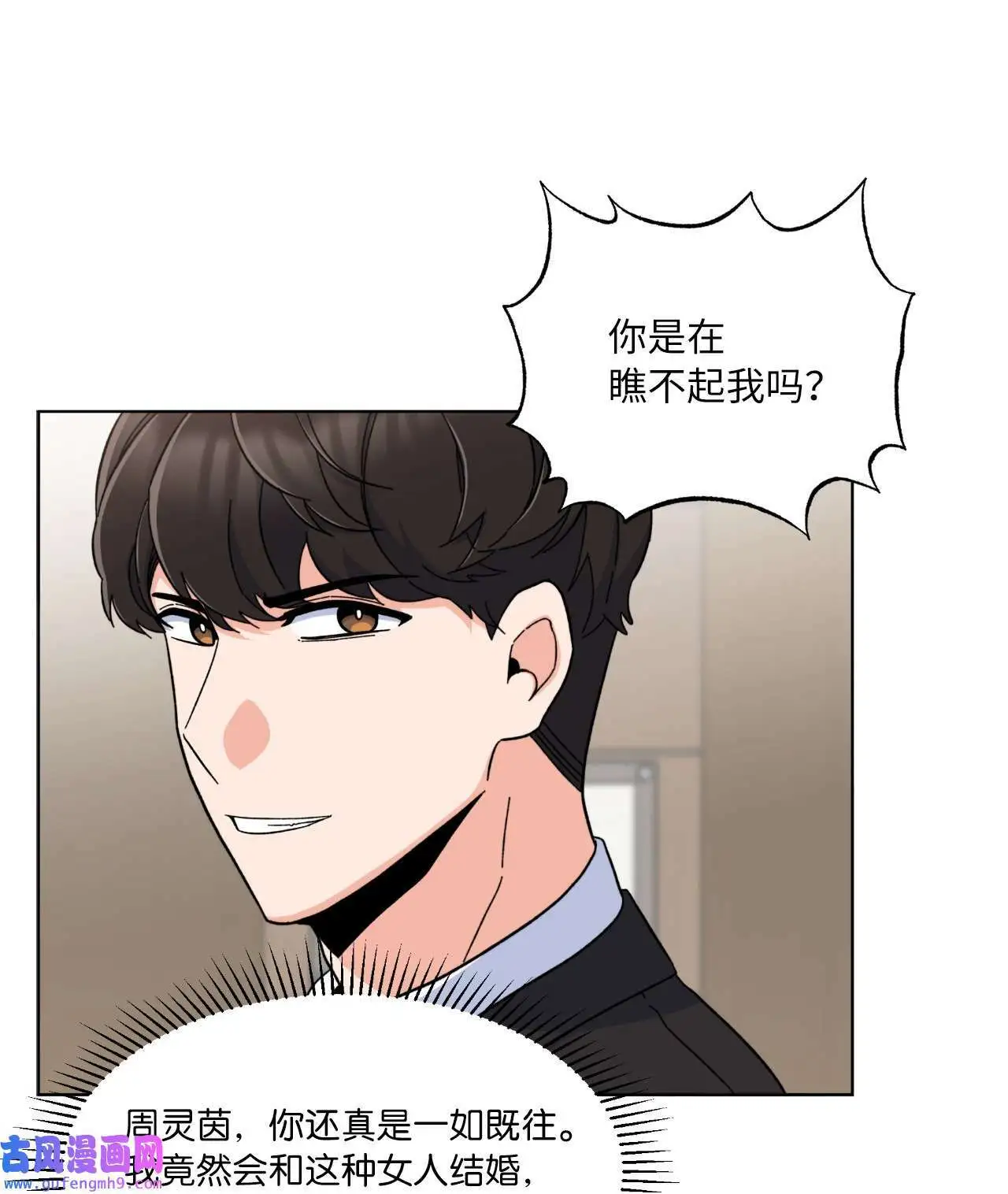 11 一己之力怼组长（77P） 第32页