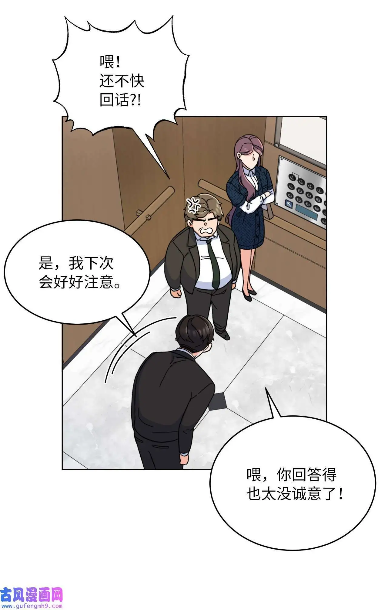 11 一己之力怼组长（77P） 第36页