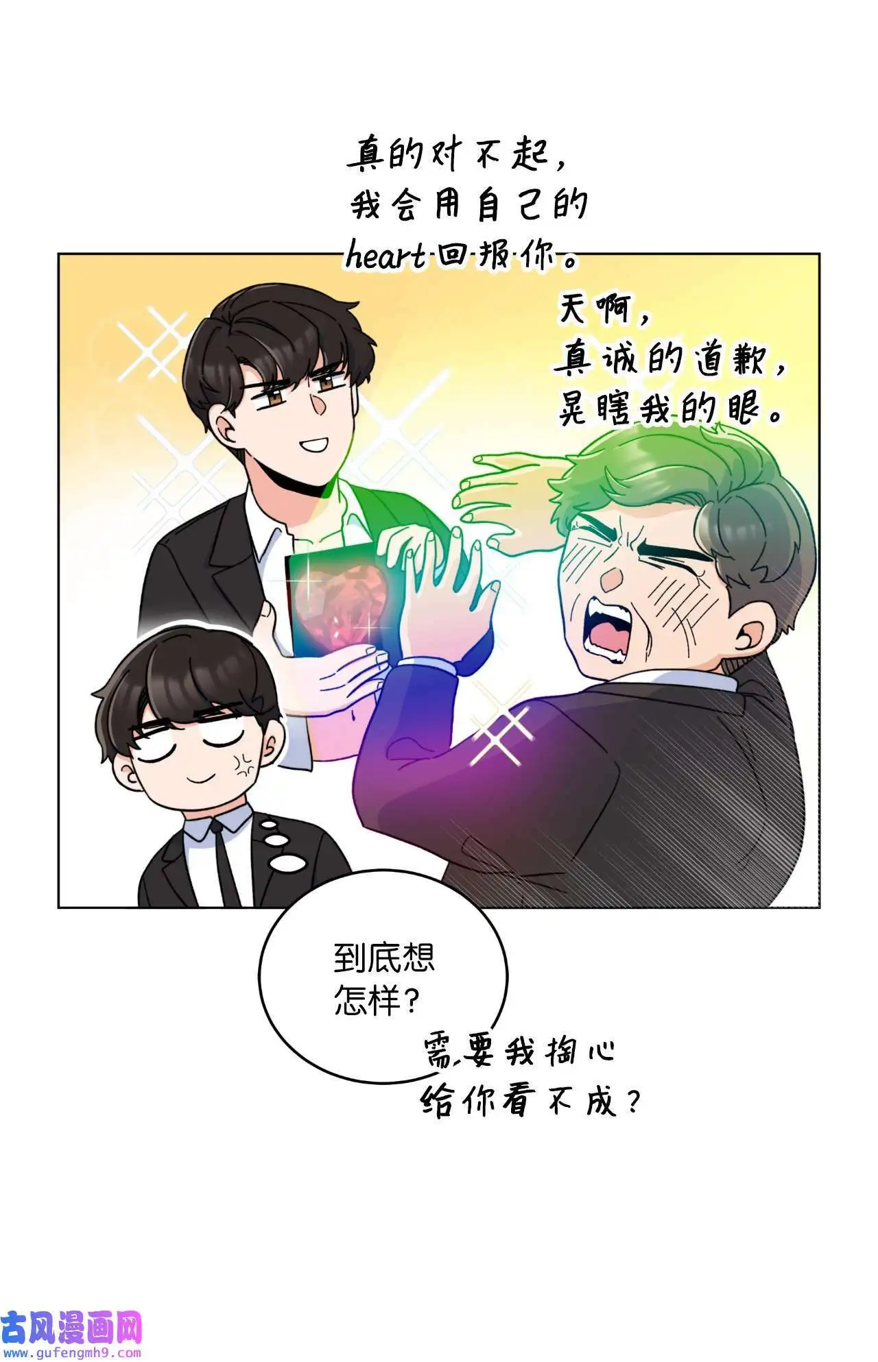 11 一己之力怼组长（77P） 第37页