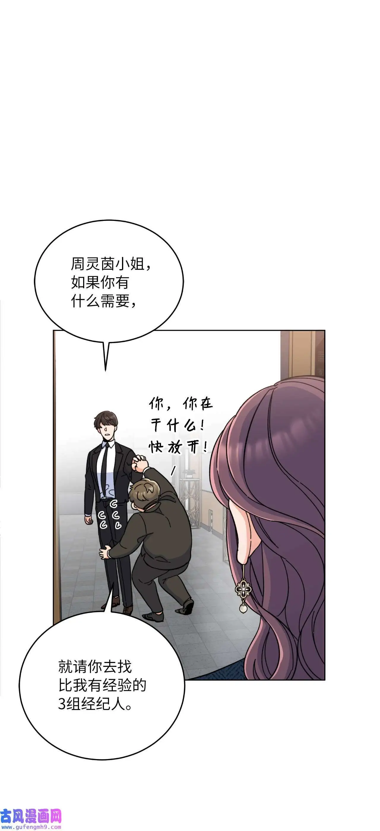 11 一己之力怼组长（77P） 第45页