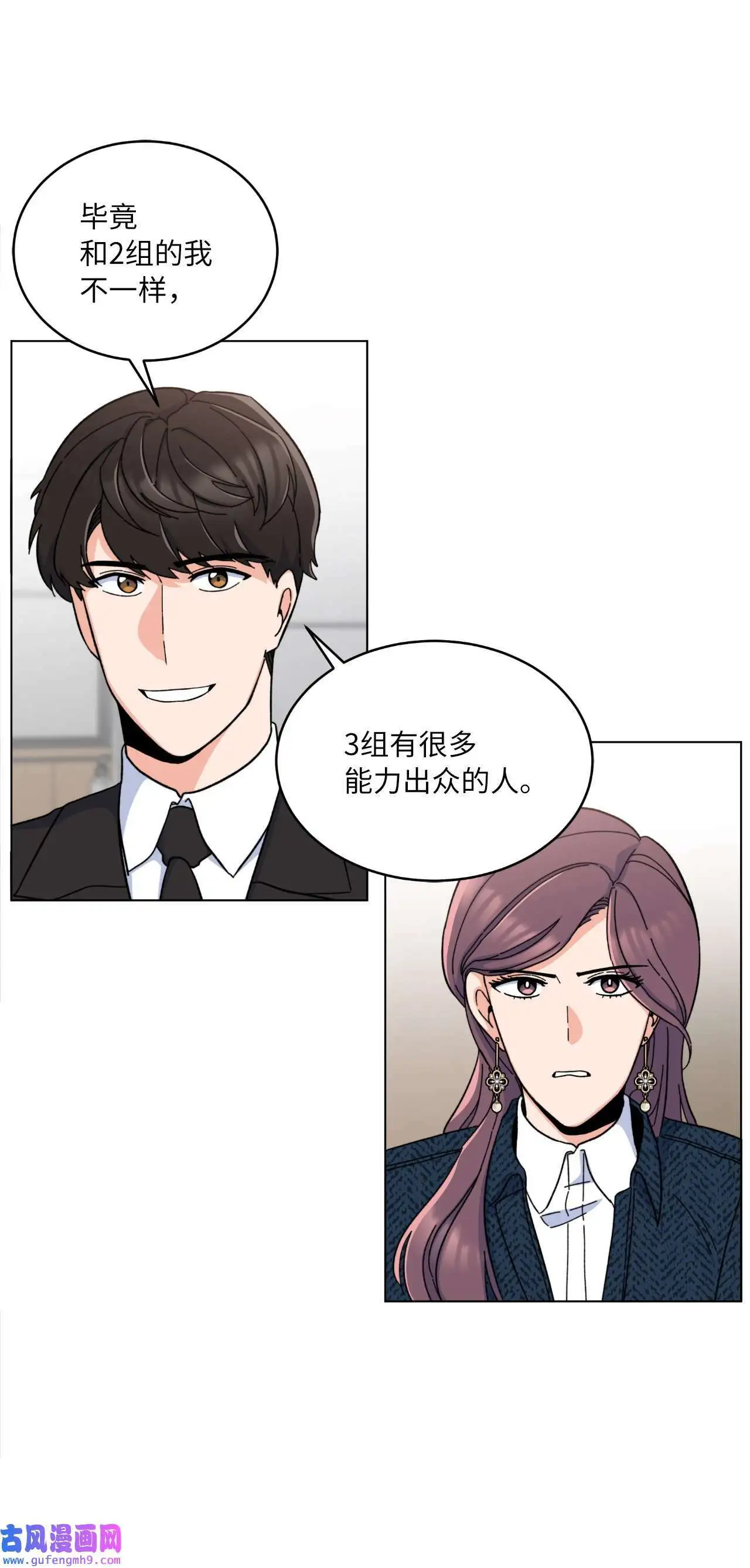 11 一己之力怼组长（77P） 第46页