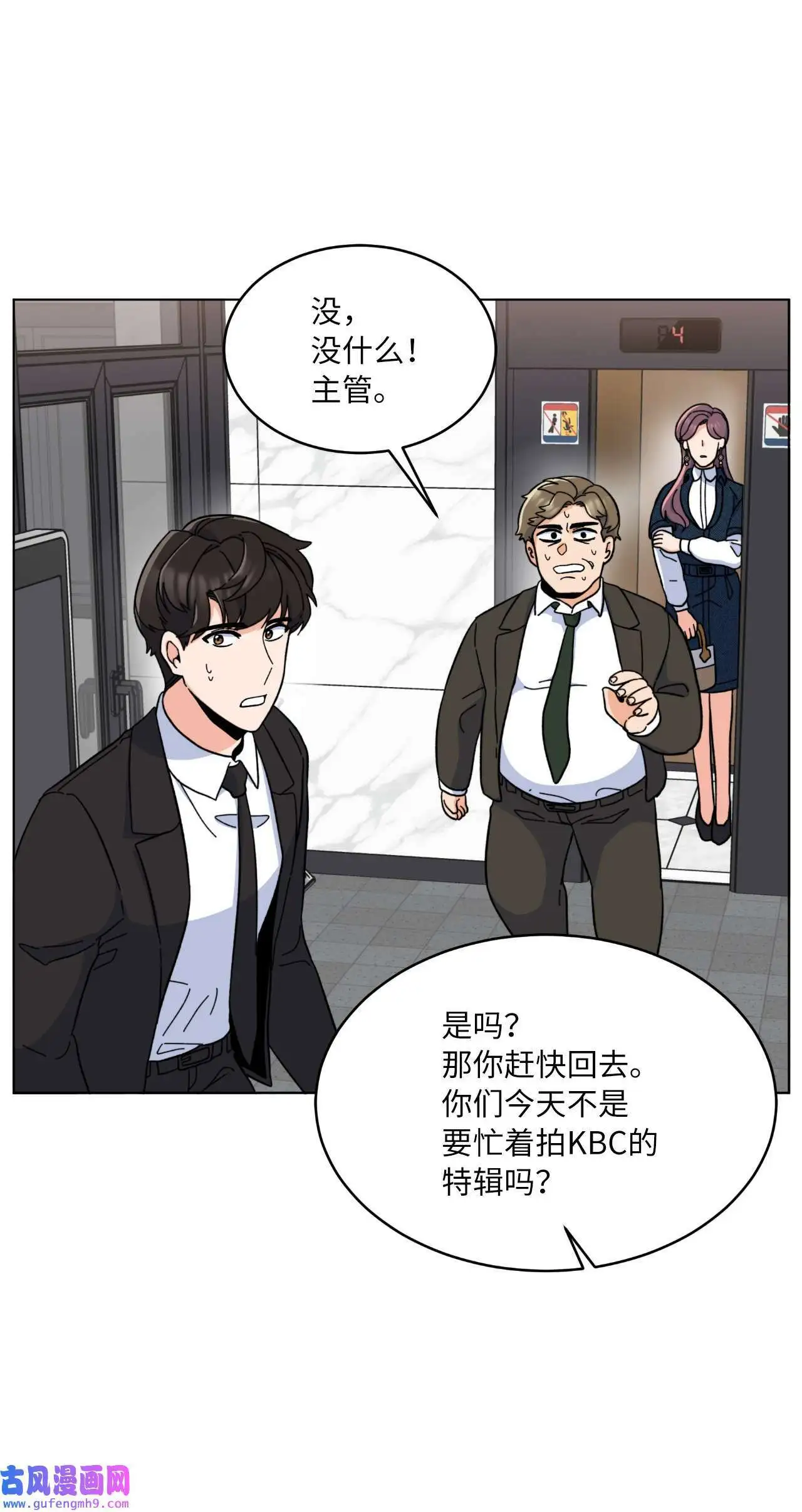 11 一己之力怼组长（77P） 第52页