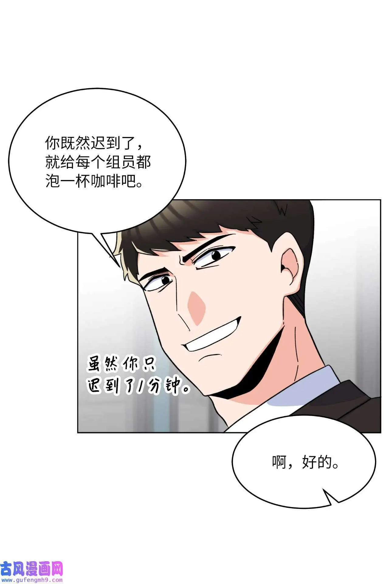 11 一己之力怼组长（77P） 第57页