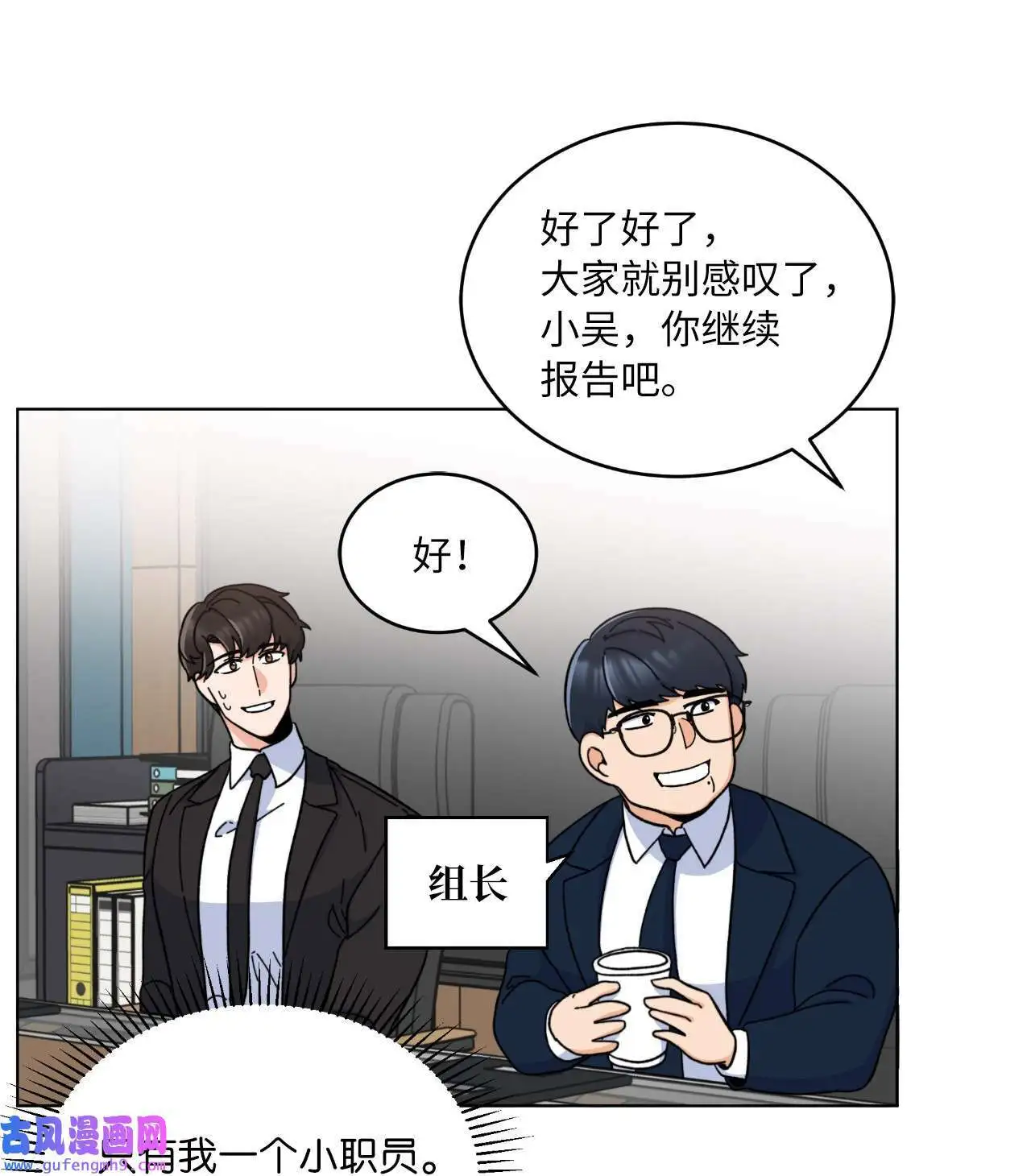 11 一己之力怼组长（77P） 第61页