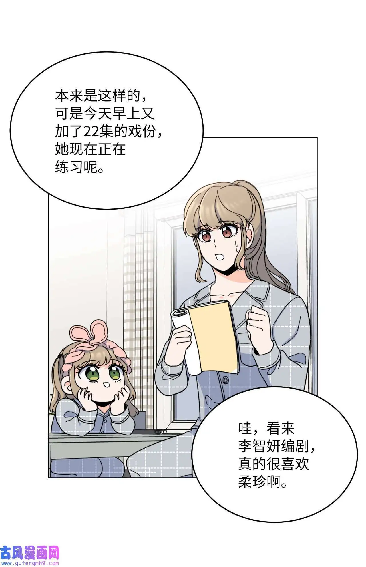 11 一己之力怼组长（77P） 第63页