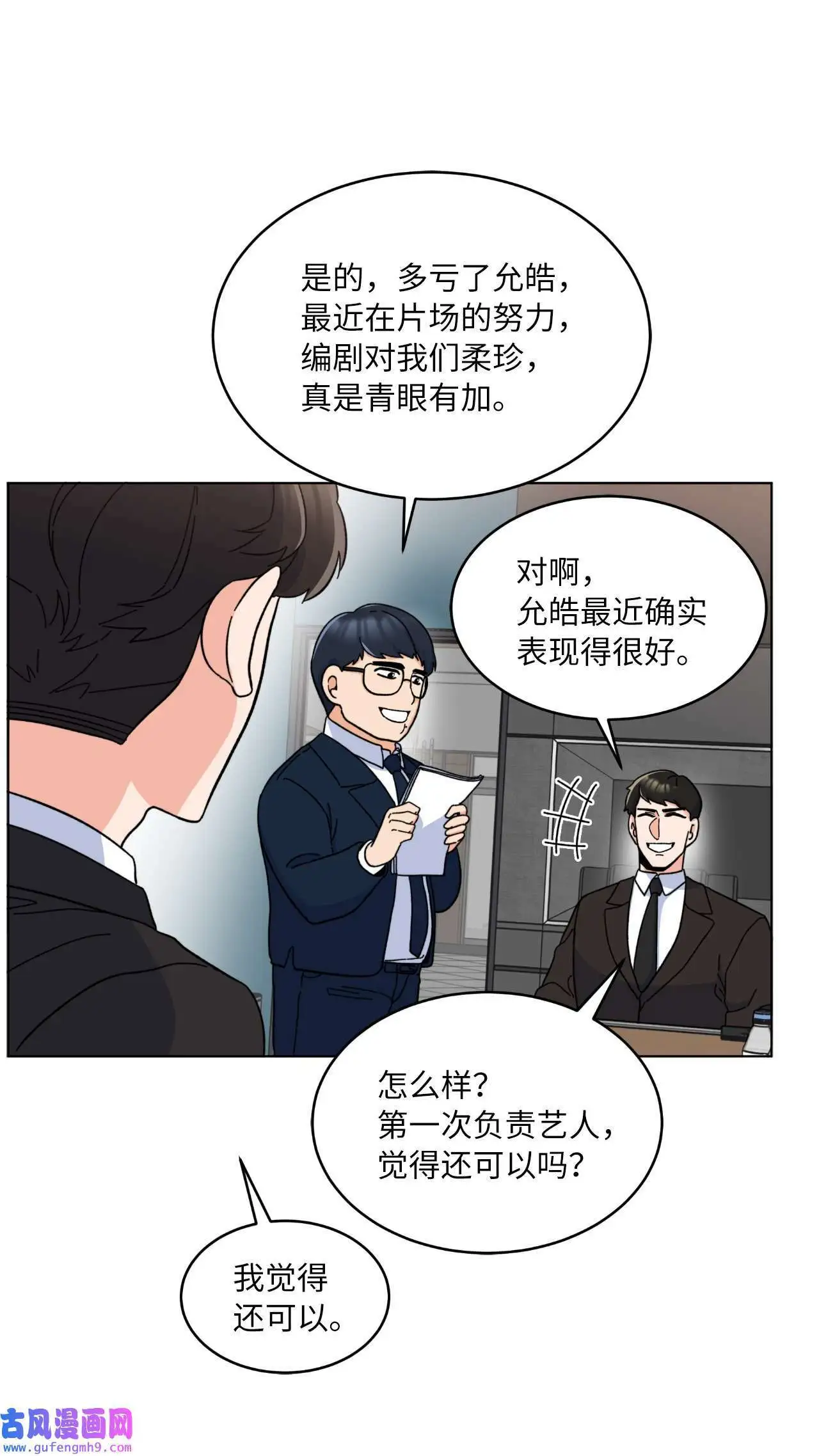 11 一己之力怼组长（77P） 第64页