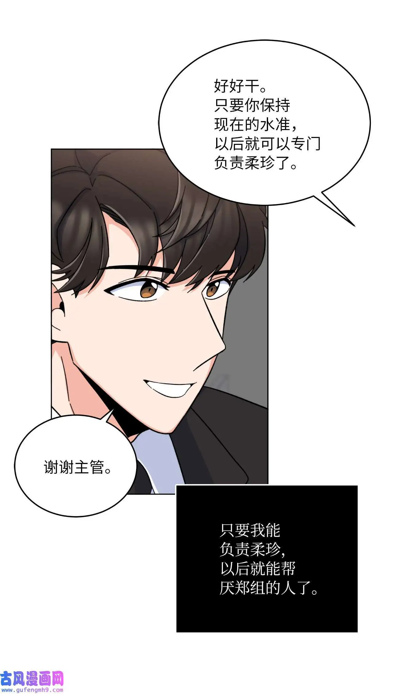 11 一己之力怼组长（77P） 第65页