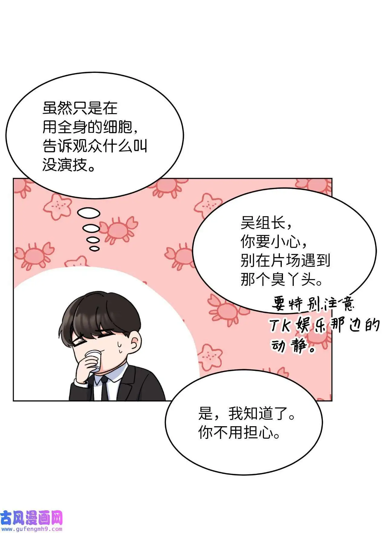 11 一己之力怼组长（77P） 第69页
