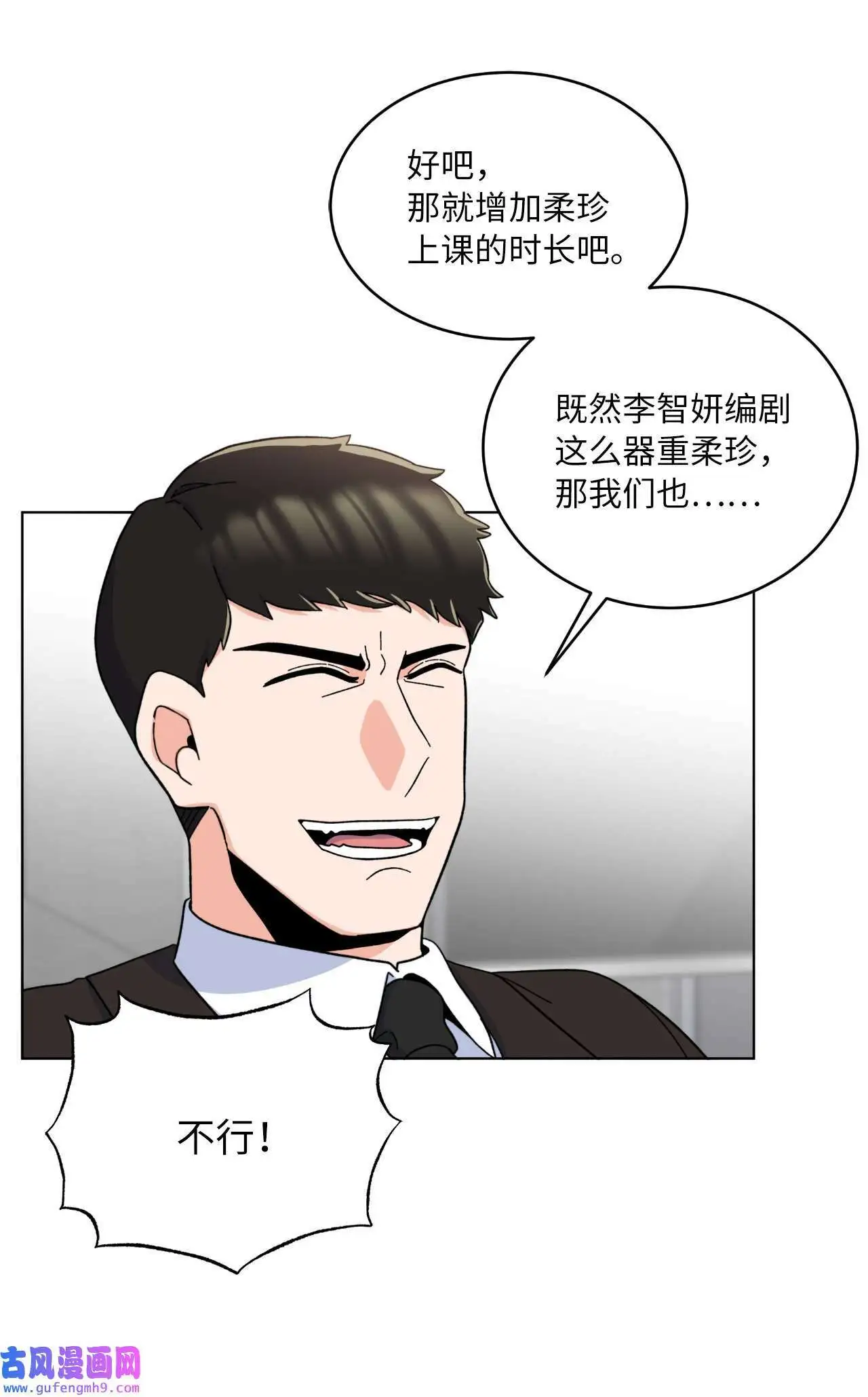 11 一己之力怼组长（77P） 第71页